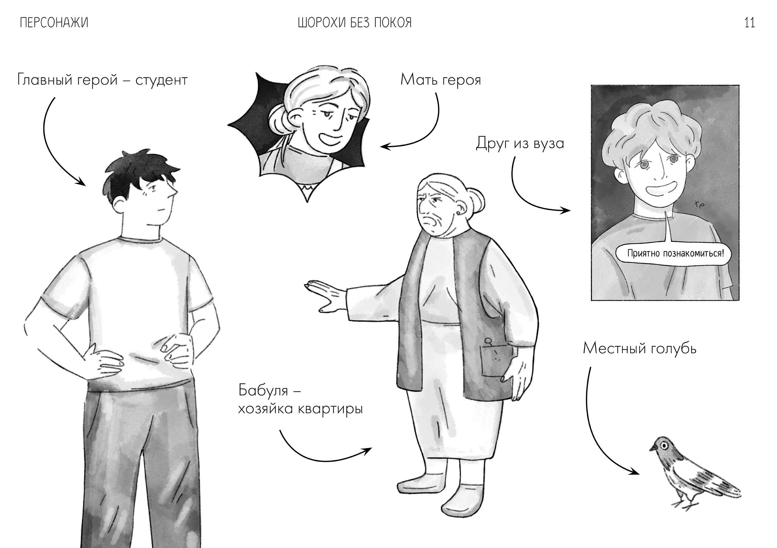 Комикс "Шорохи без покоя" — Изображение №10 — Иллюстрация, Графика на Dprofile