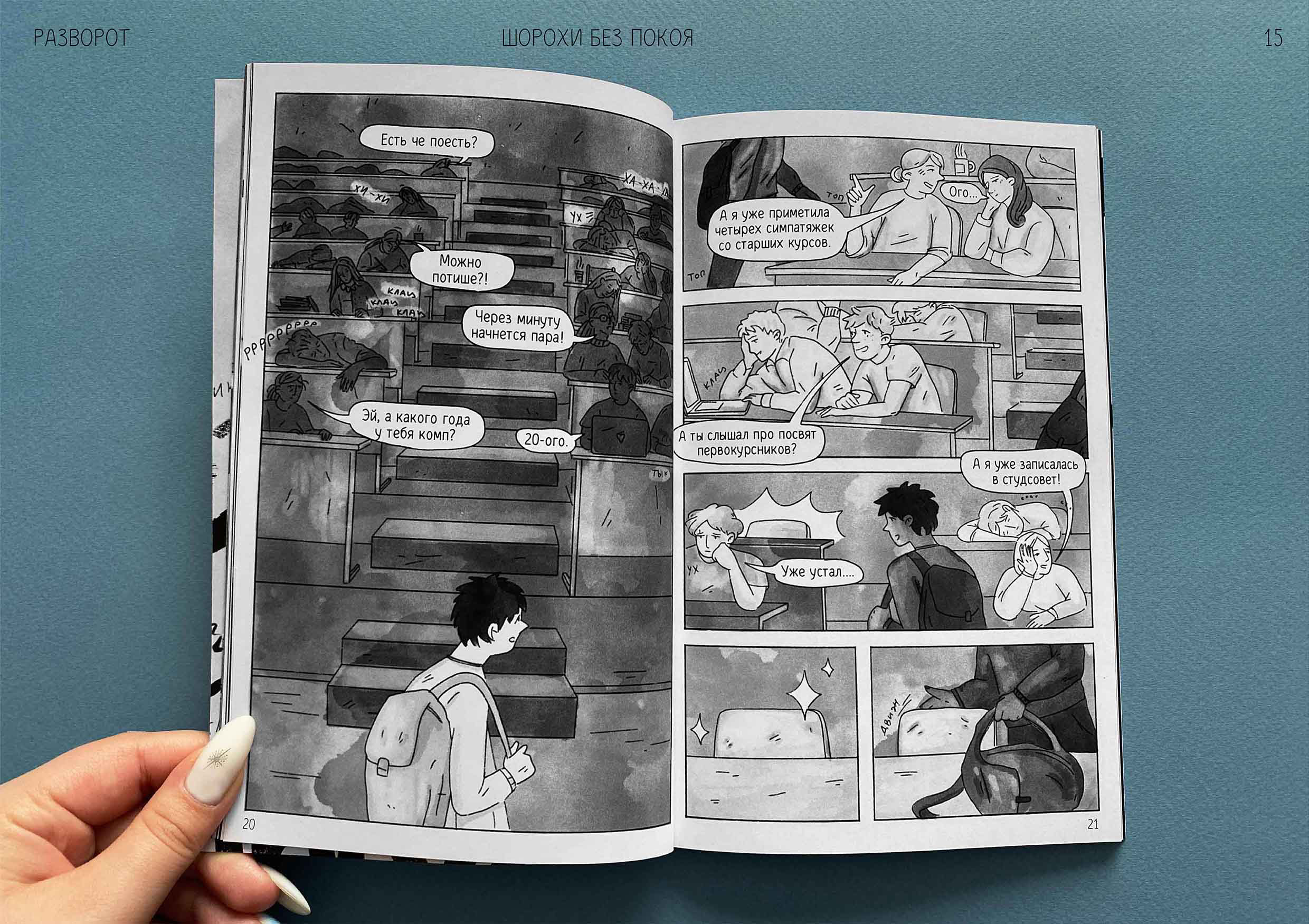 Комикс "Шорохи без покоя" — Изображение №14 — Иллюстрация, Графика на Dprofile