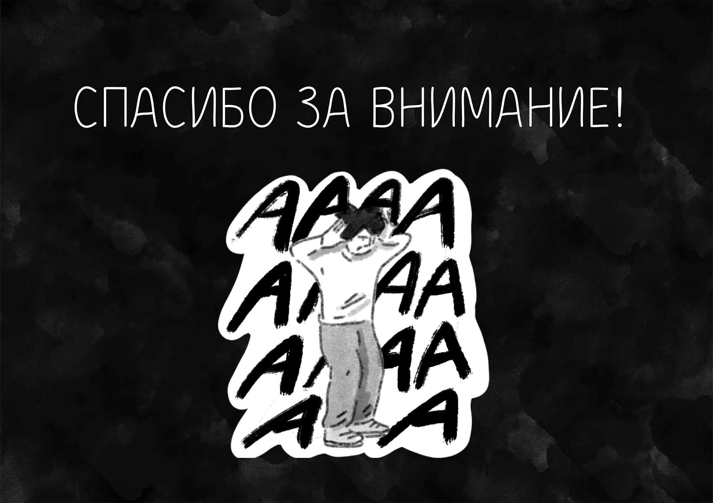 Комикс "Шорохи без покоя" — Изображение №40 — Иллюстрация, Графика на Dprofile