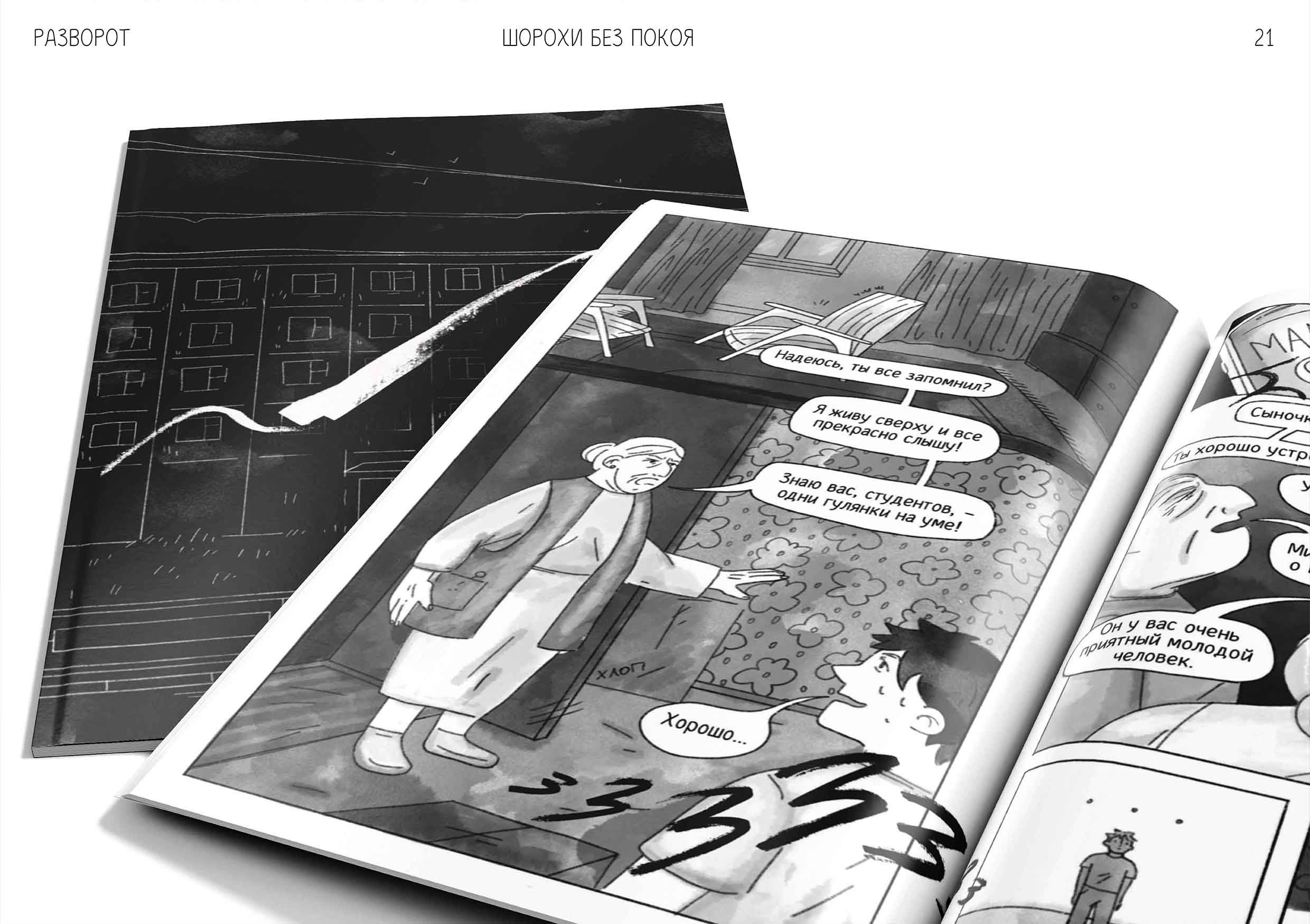 Комикс "Шорохи без покоя" — Изображение №20 — Иллюстрация, Графика на Dprofile