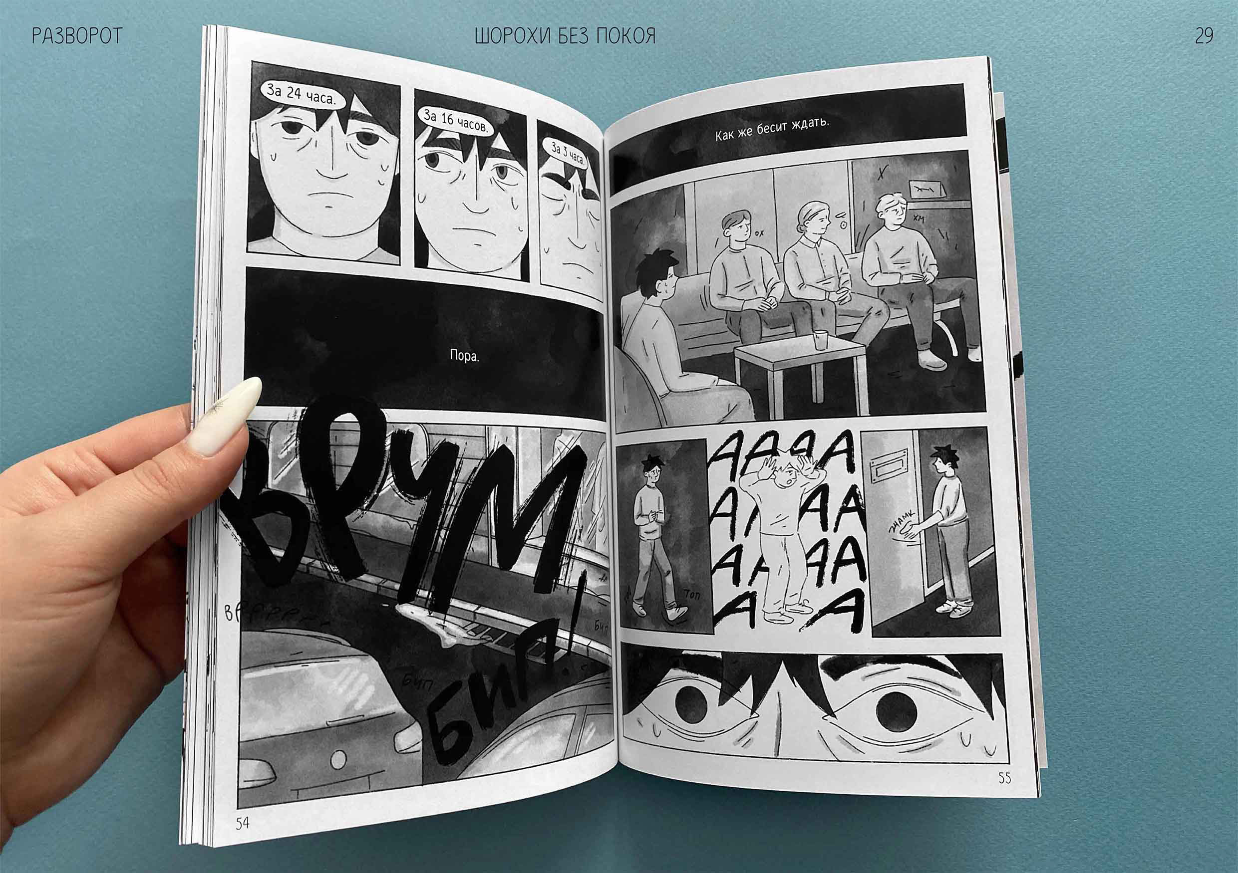 Комикс "Шорохи без покоя" — Изображение №28 — Иллюстрация, Графика на Dprofile