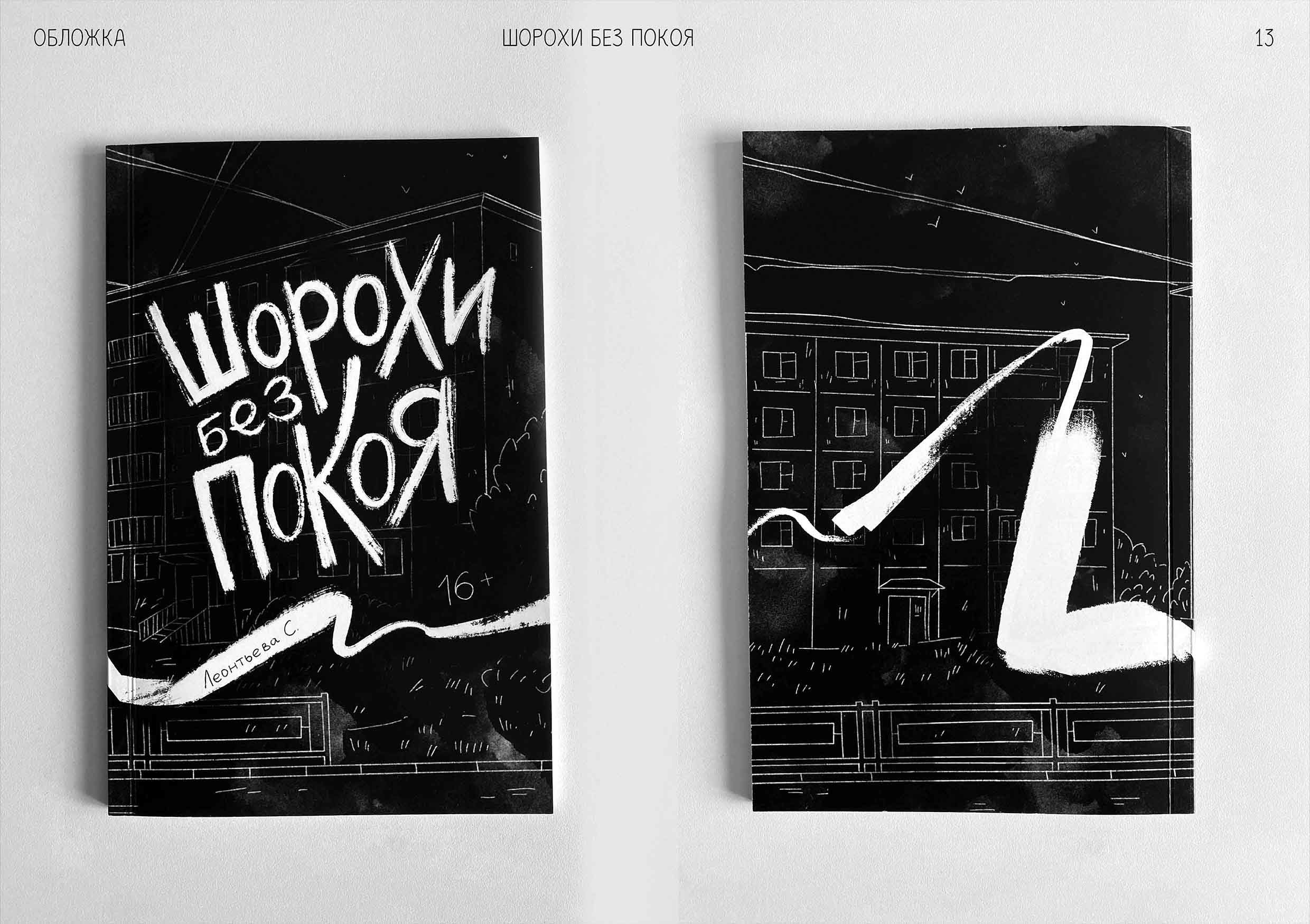 Комикс "Шорохи без покоя" — Изображение №12 — Иллюстрация, Графика на Dprofile