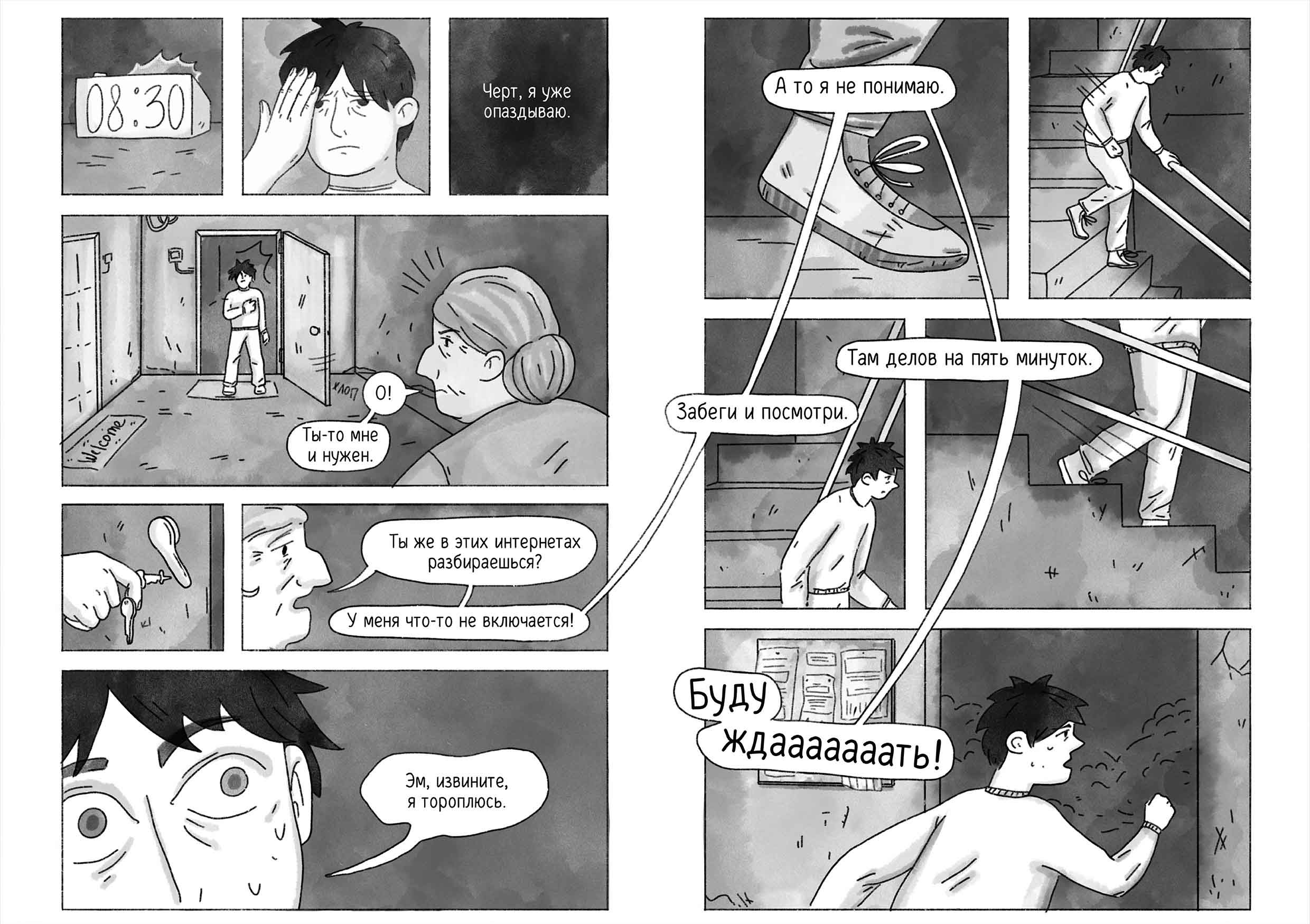 Комикс "Шорохи без покоя" — Изображение №18 — Иллюстрация, Графика на Dprofile