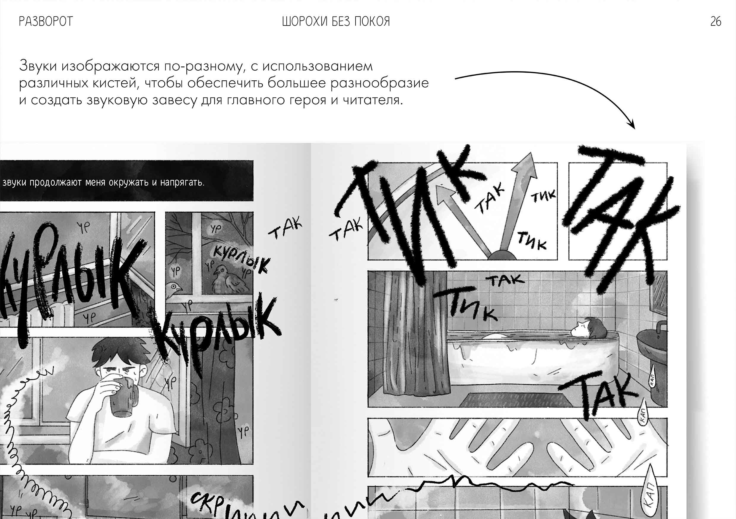 Комикс "Шорохи без покоя" — Изображение №25 — Иллюстрация, Графика на Dprofile