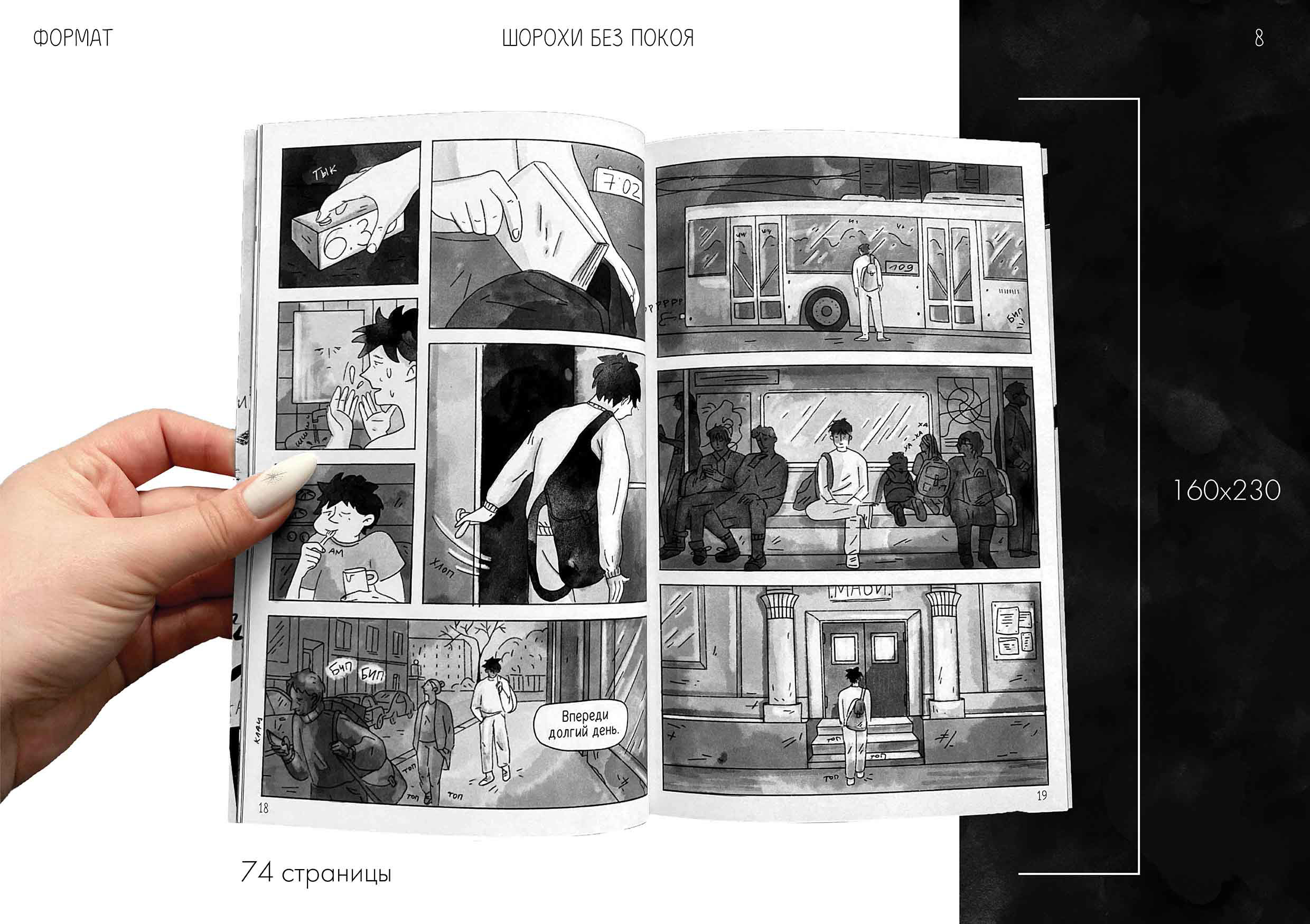 Комикс "Шорохи без покоя" — Изображение №7 — Иллюстрация, Графика на Dprofile