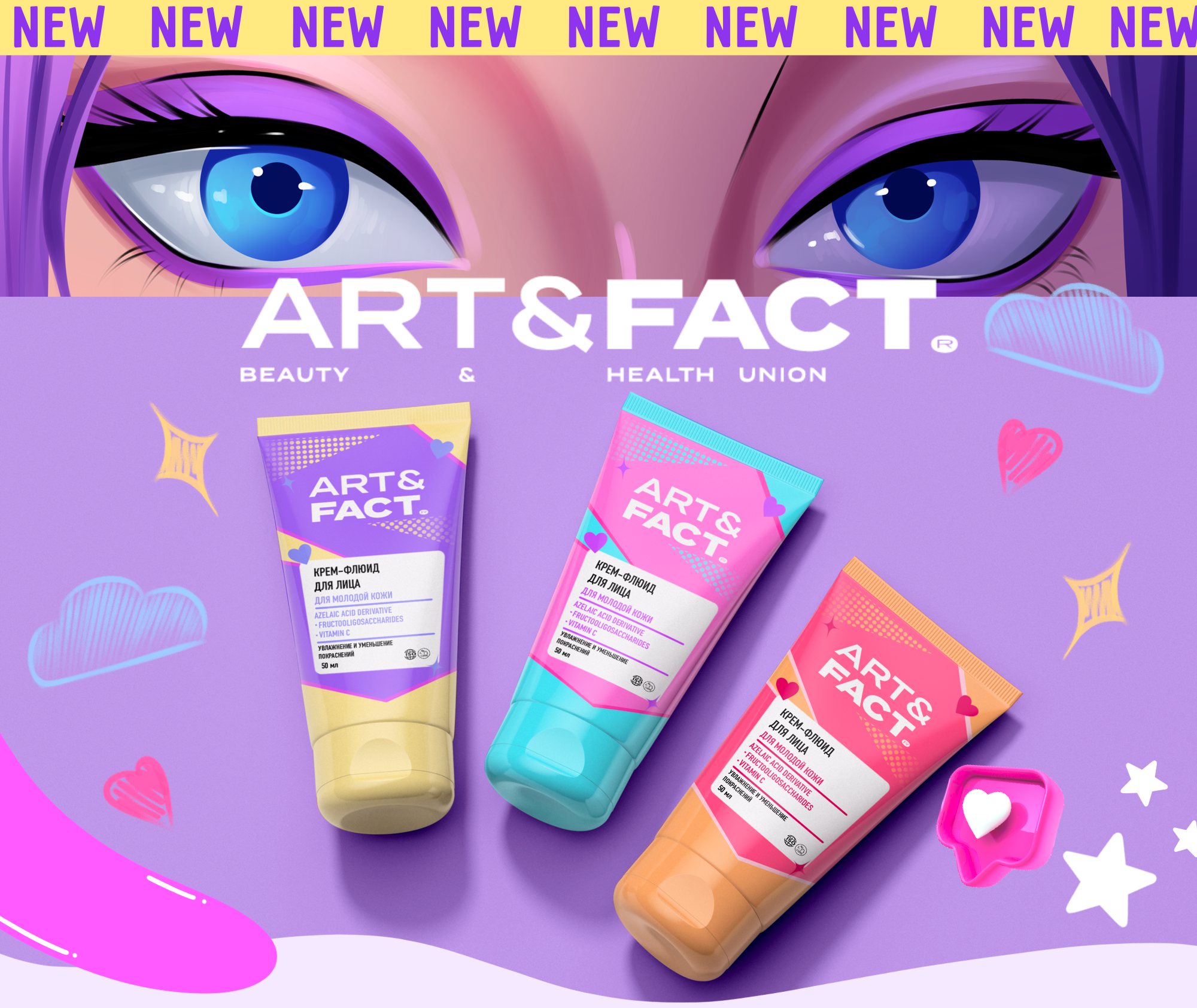 “ART & FACT” Дизайн упаковки для косметики — Изображение №1 — Брендинг, Иллюстрация на Dprofile