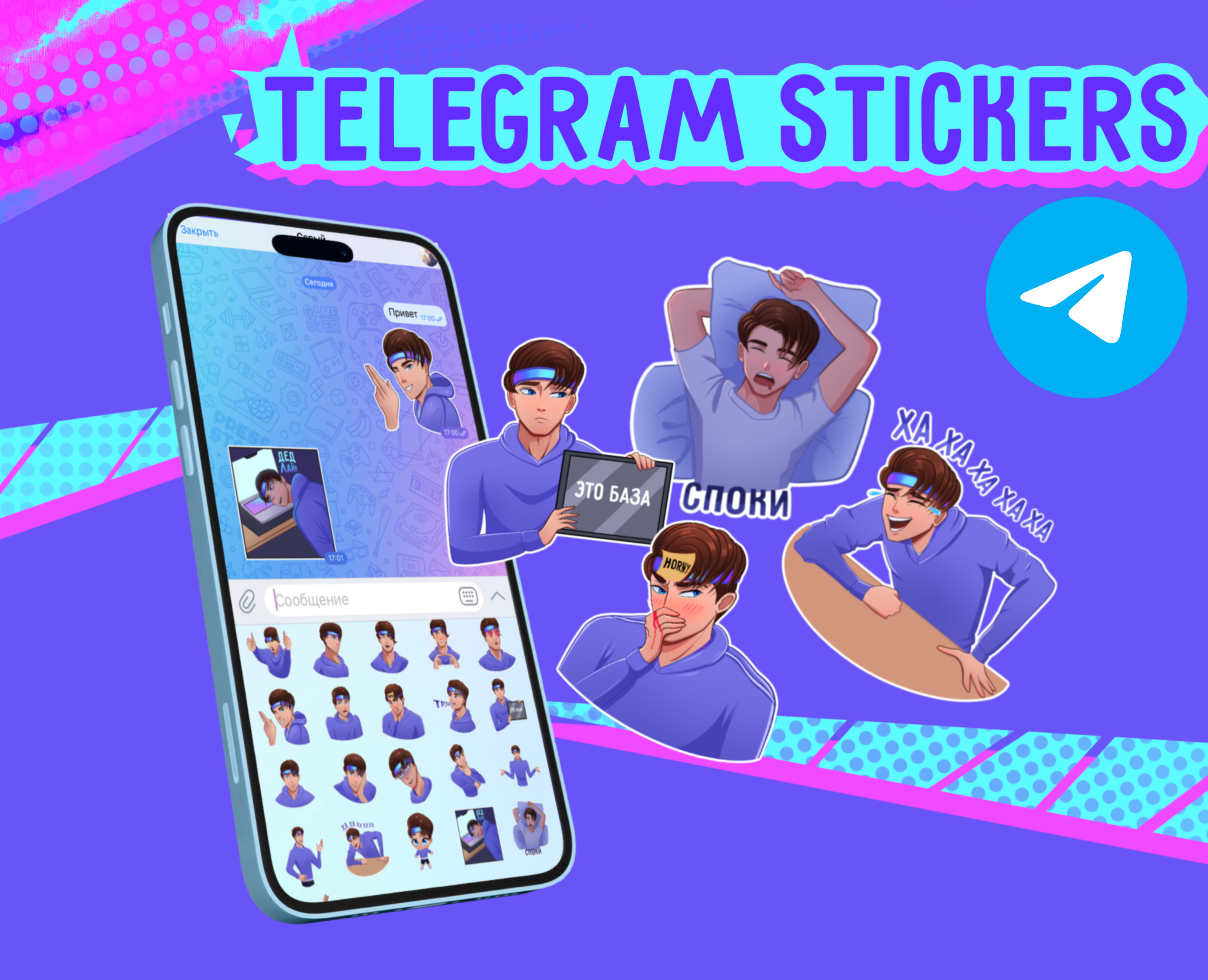Стикеры для телеграм — Иллюстрация на Dprofile