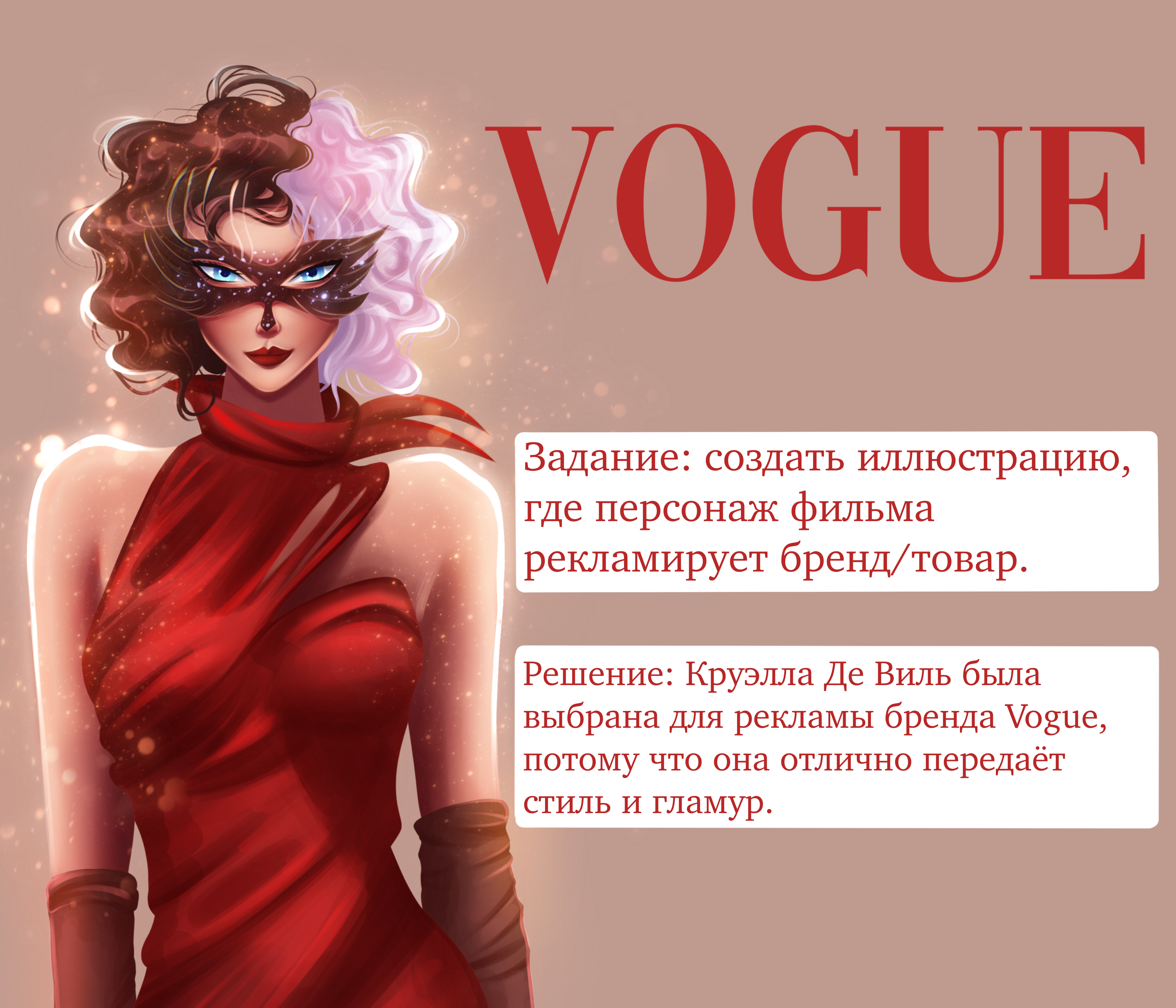 Реклама журнала Vogue — Изображение №1 — Иллюстрация, Маркетинг на Dprofile