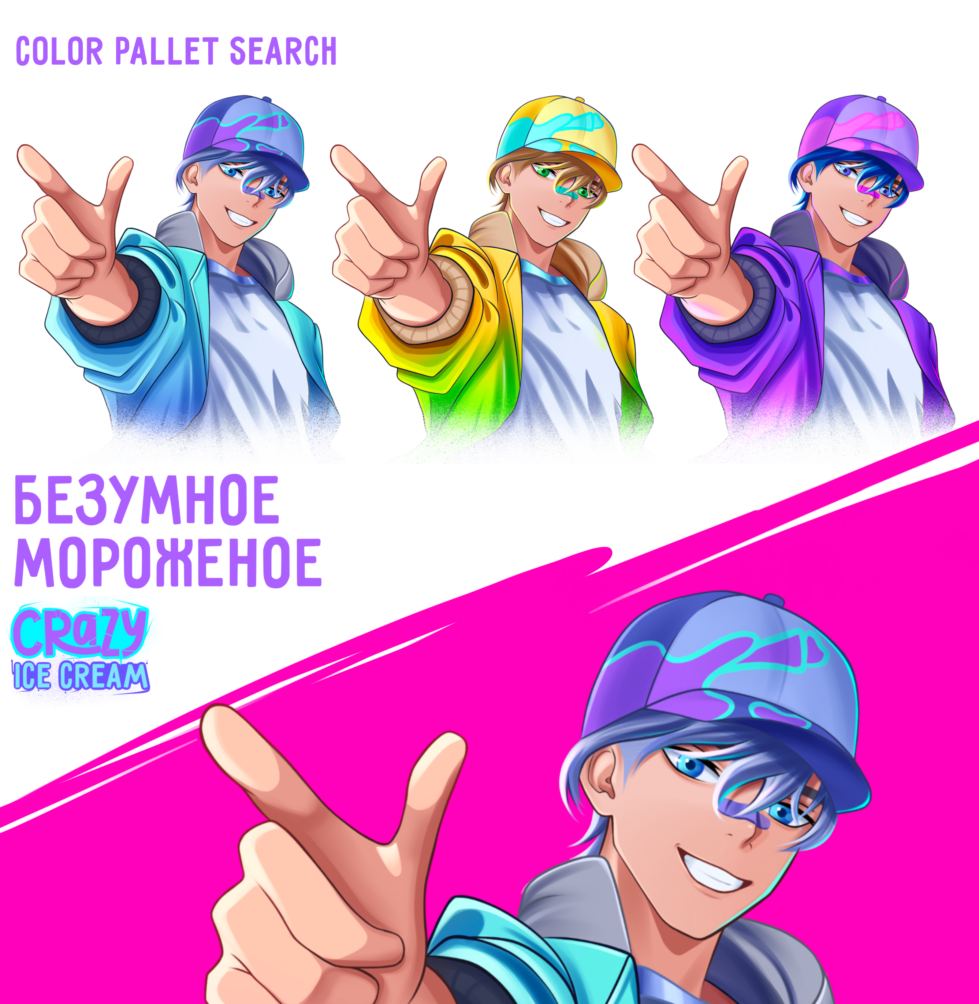 Иллюстрация упаковки мороженого и бренд персонажа — Изображение №2 — Брендинг, Иллюстрация на Dprofile