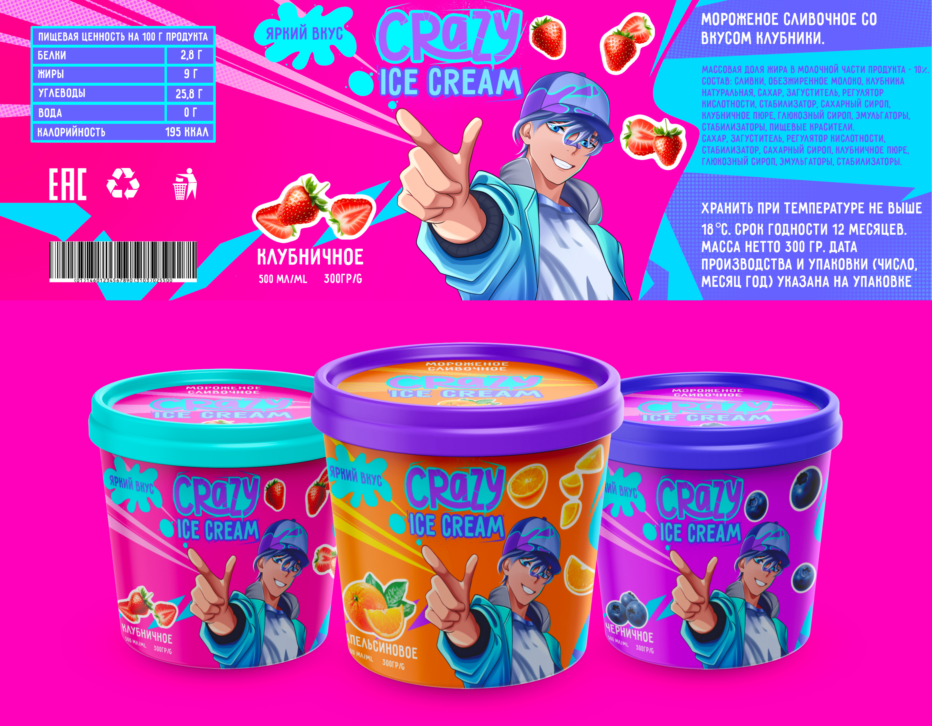 Иллюстрация упаковки мороженого и бренд персонажа — Изображение №7 — Брендинг, Иллюстрация на Dprofile