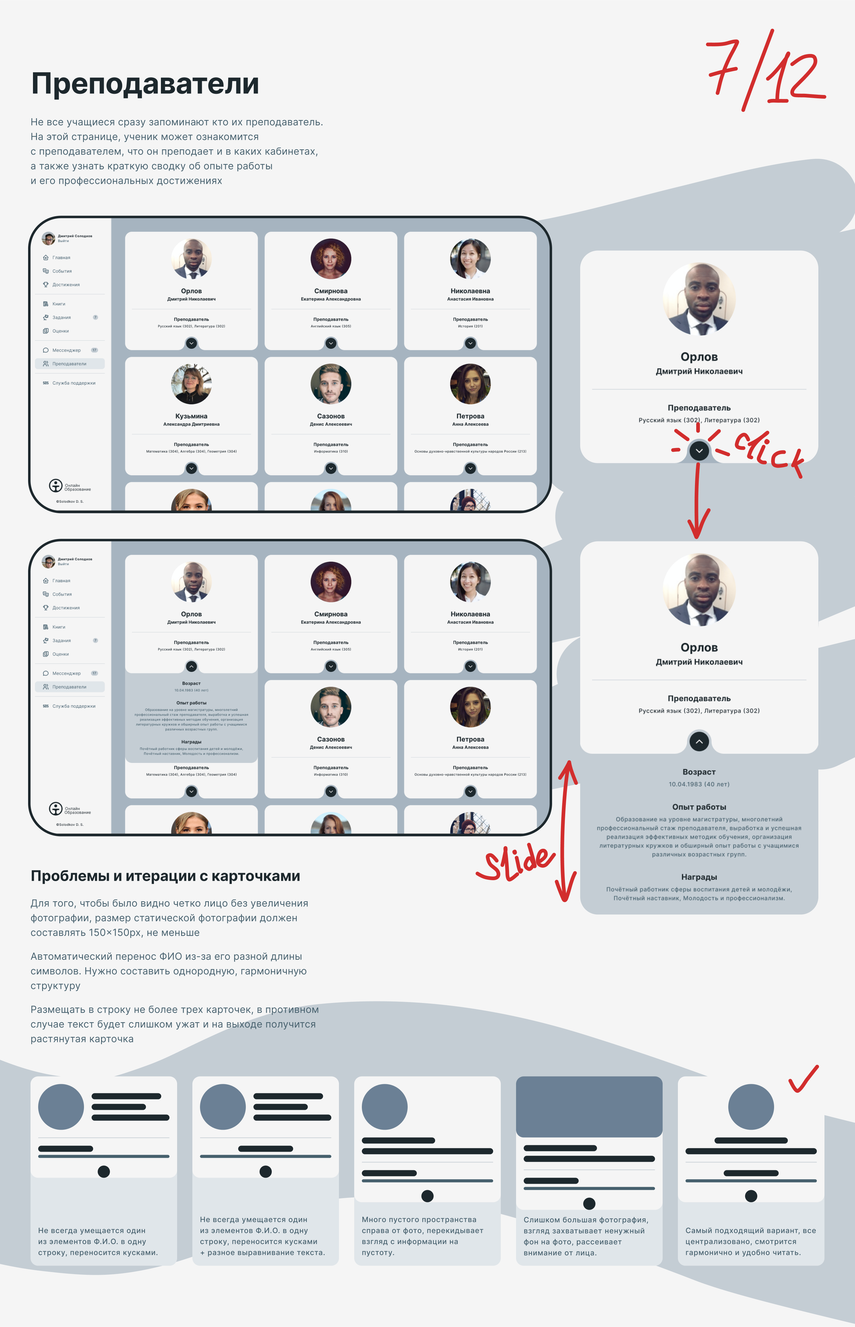 UI/UX Онлайн школа (Цифровизация образования) — Изображение №8 — Интерфейсы на Dprofile
