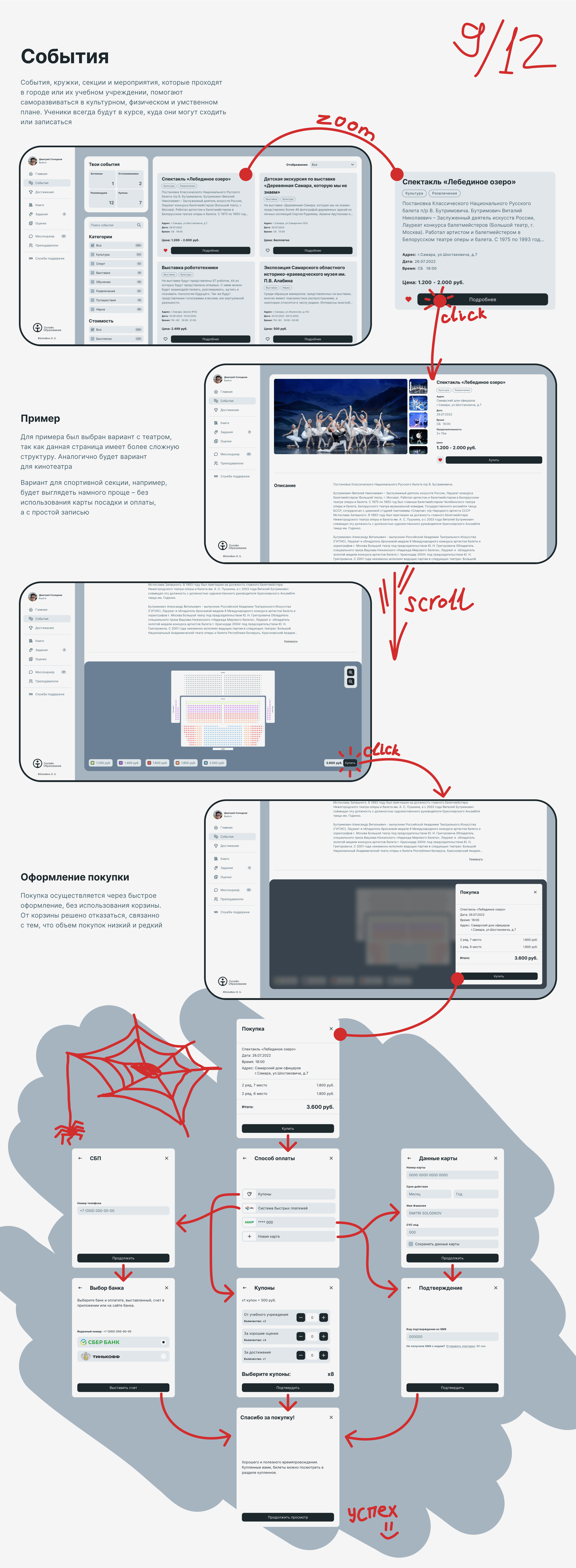UI/UX Онлайн школа (Цифровизация образования) — Изображение №10 — Интерфейсы на Dprofile
