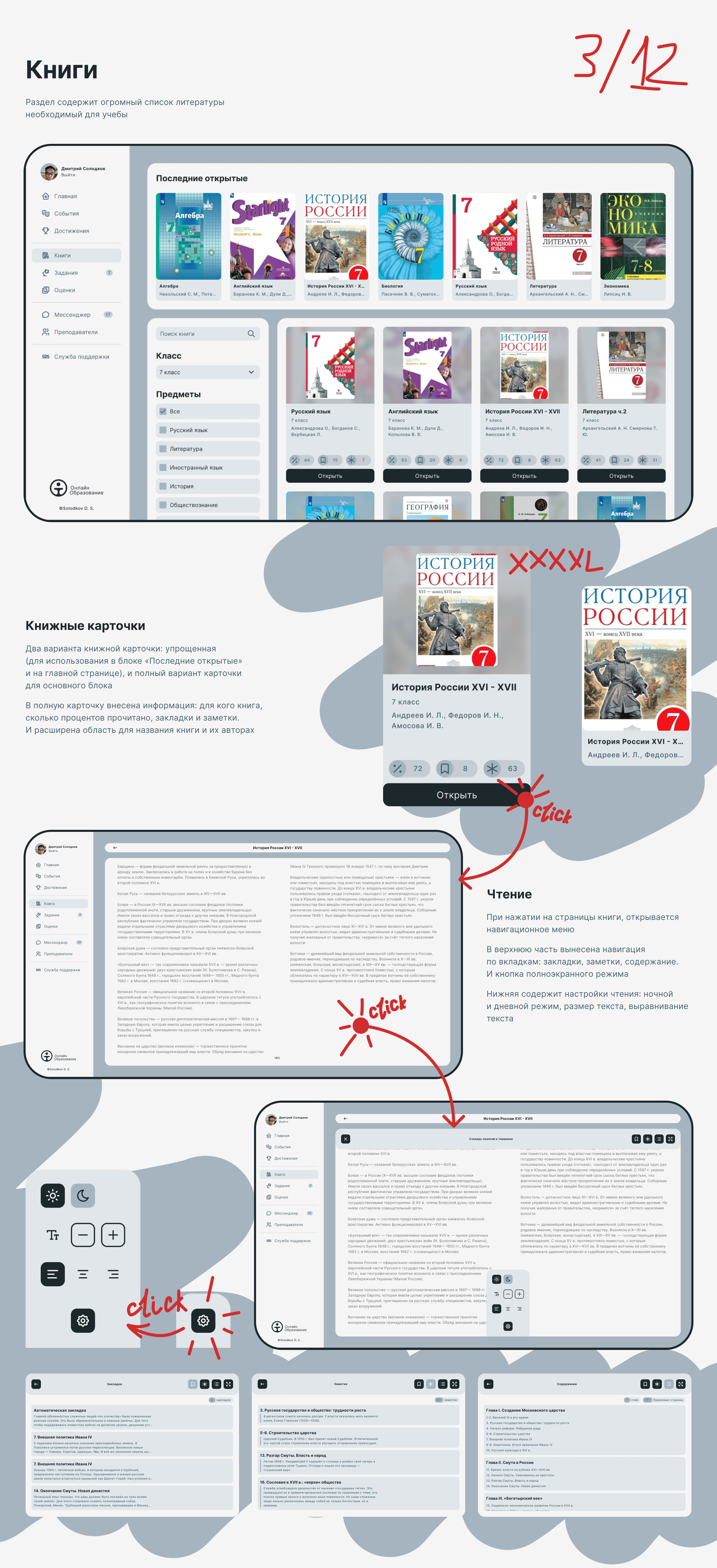 UI/UX Онлайн школа (Цифровизация образования) — Изображение №4 — Интерфейсы на Dprofile
