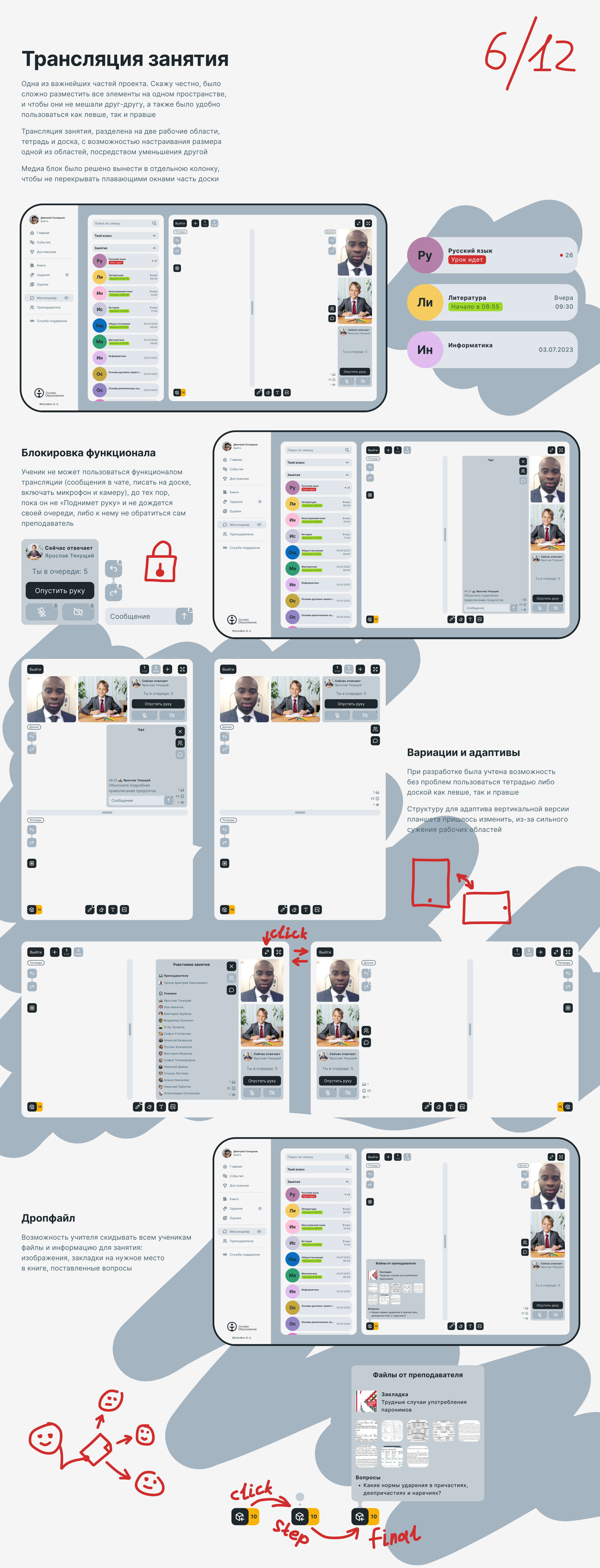 UI/UX Онлайн школа (Цифровизация образования) — Изображение №7 — Интерфейсы на Dprofile