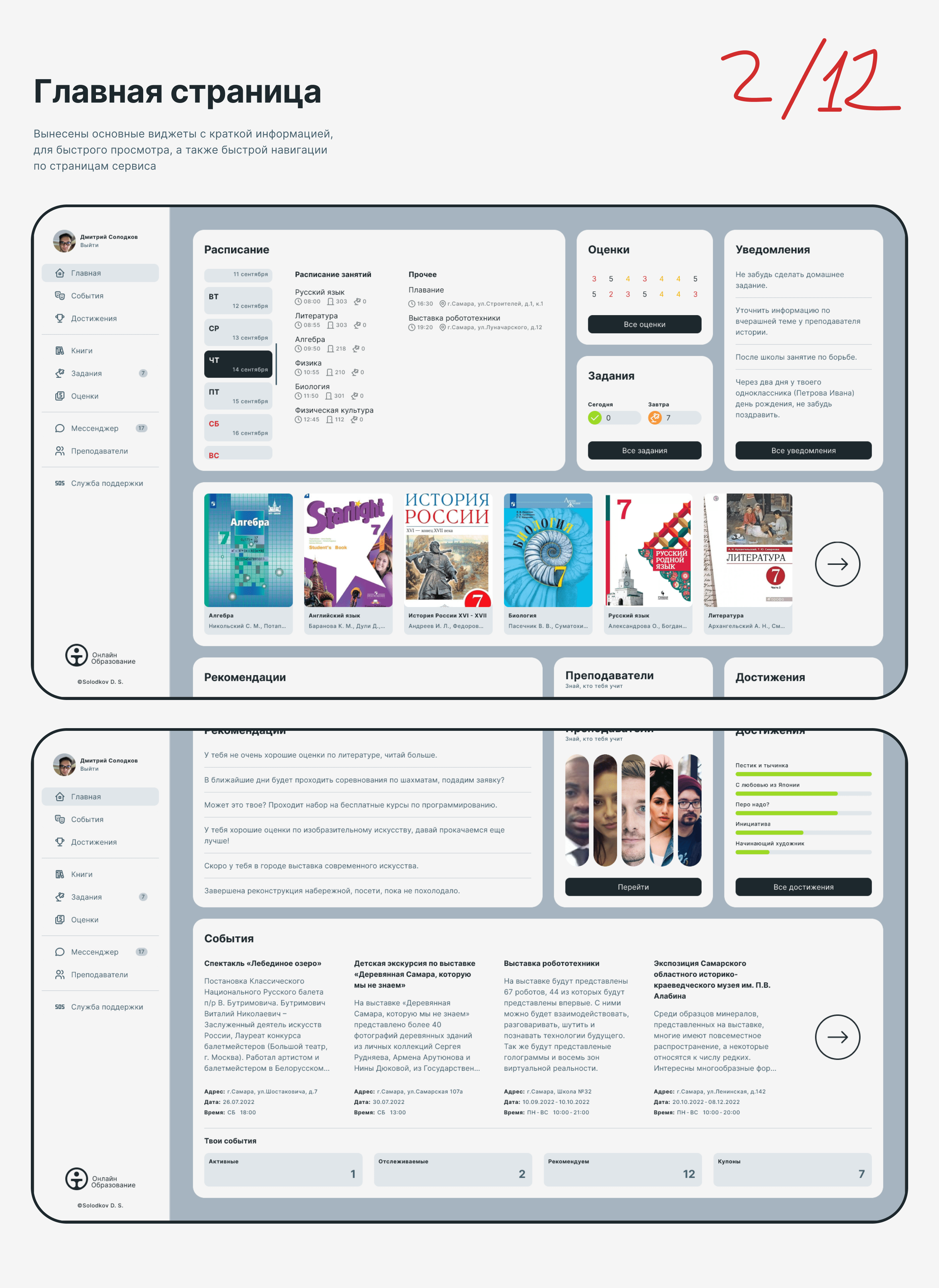 UI/UX Онлайн школа (Цифровизация образования) — Изображение №3 — Интерфейсы на Dprofile