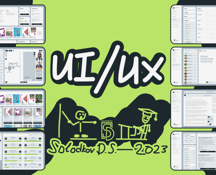 UI/UX Онлайн школа (Цифровизация образования) на Dprofile