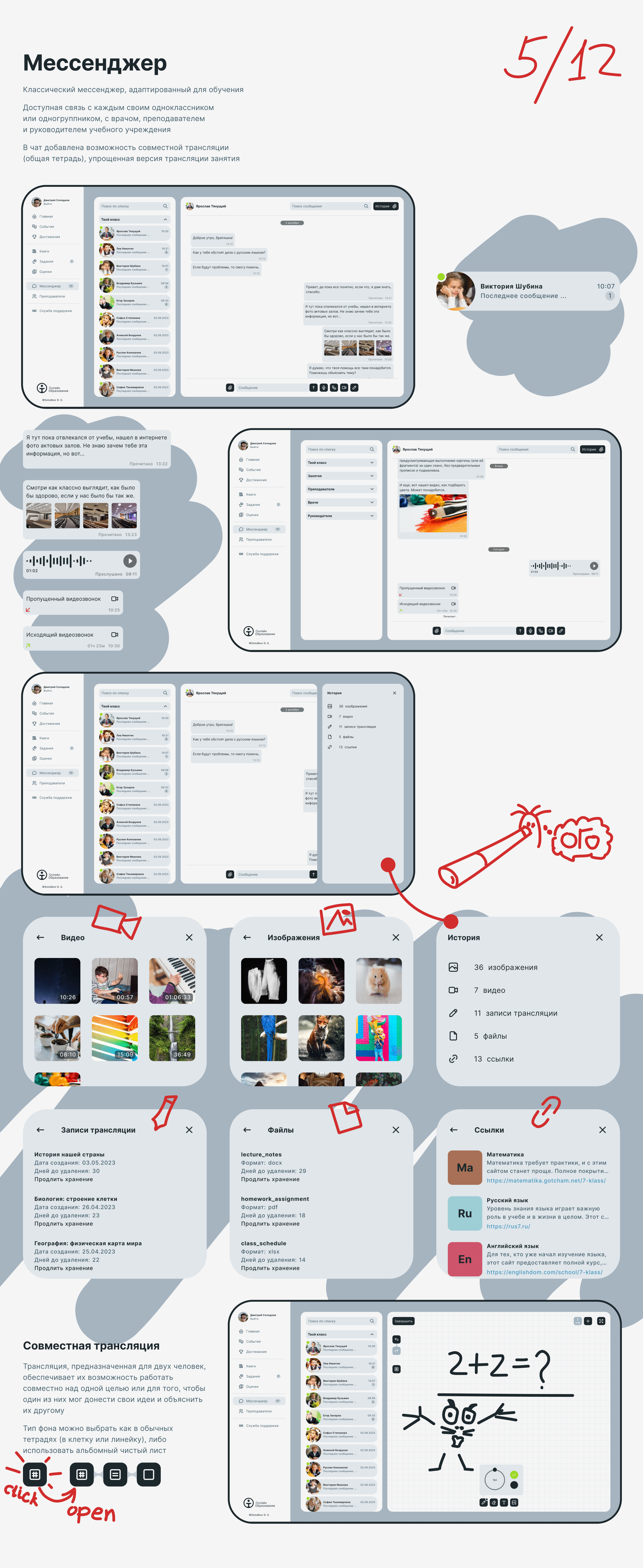 UI/UX Онлайн школа (Цифровизация образования) — Изображение №6 — Интерфейсы на Dprofile