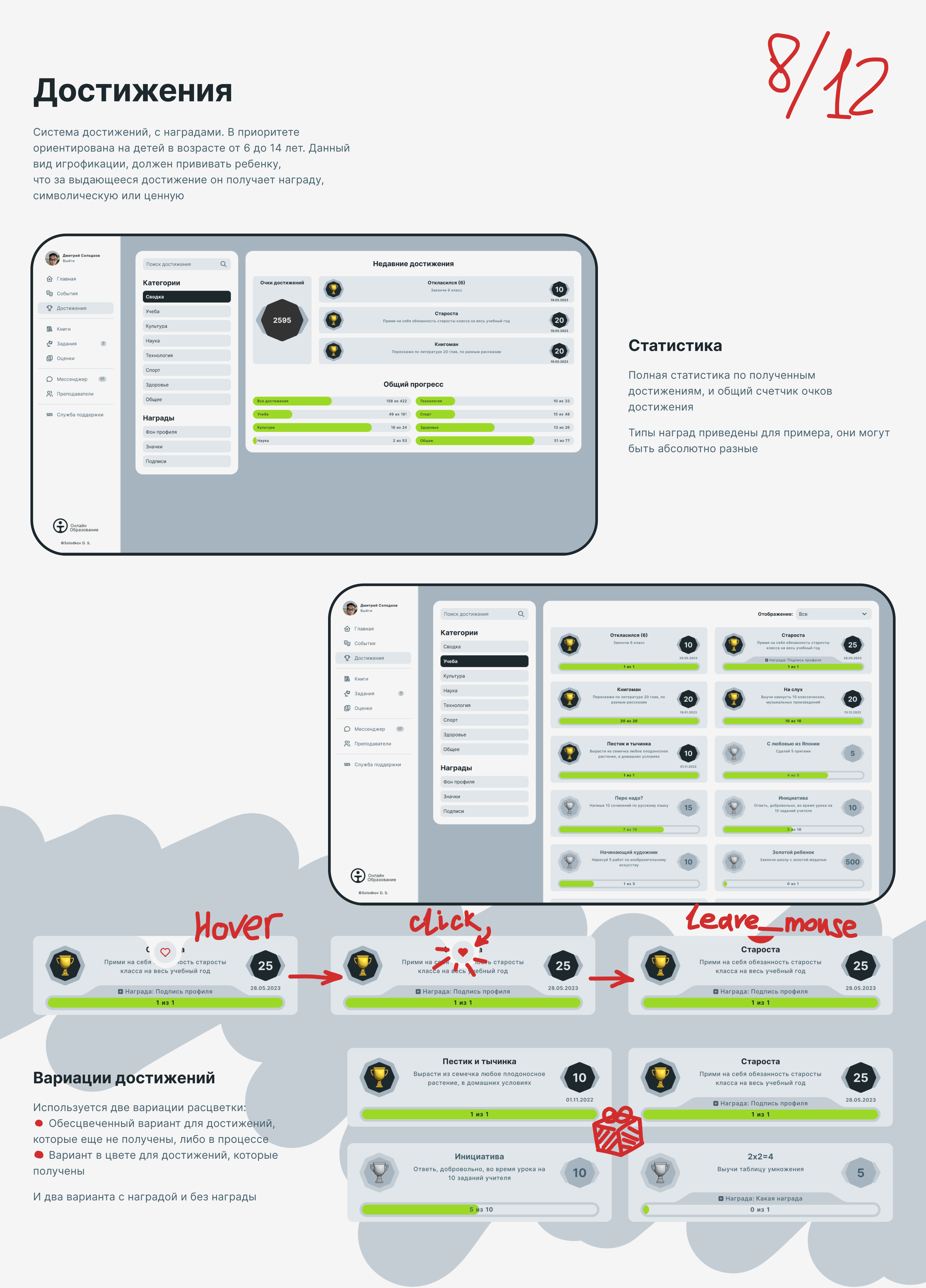 UI/UX Онлайн школа (Цифровизация образования) — Изображение №9 — Интерфейсы на Dprofile