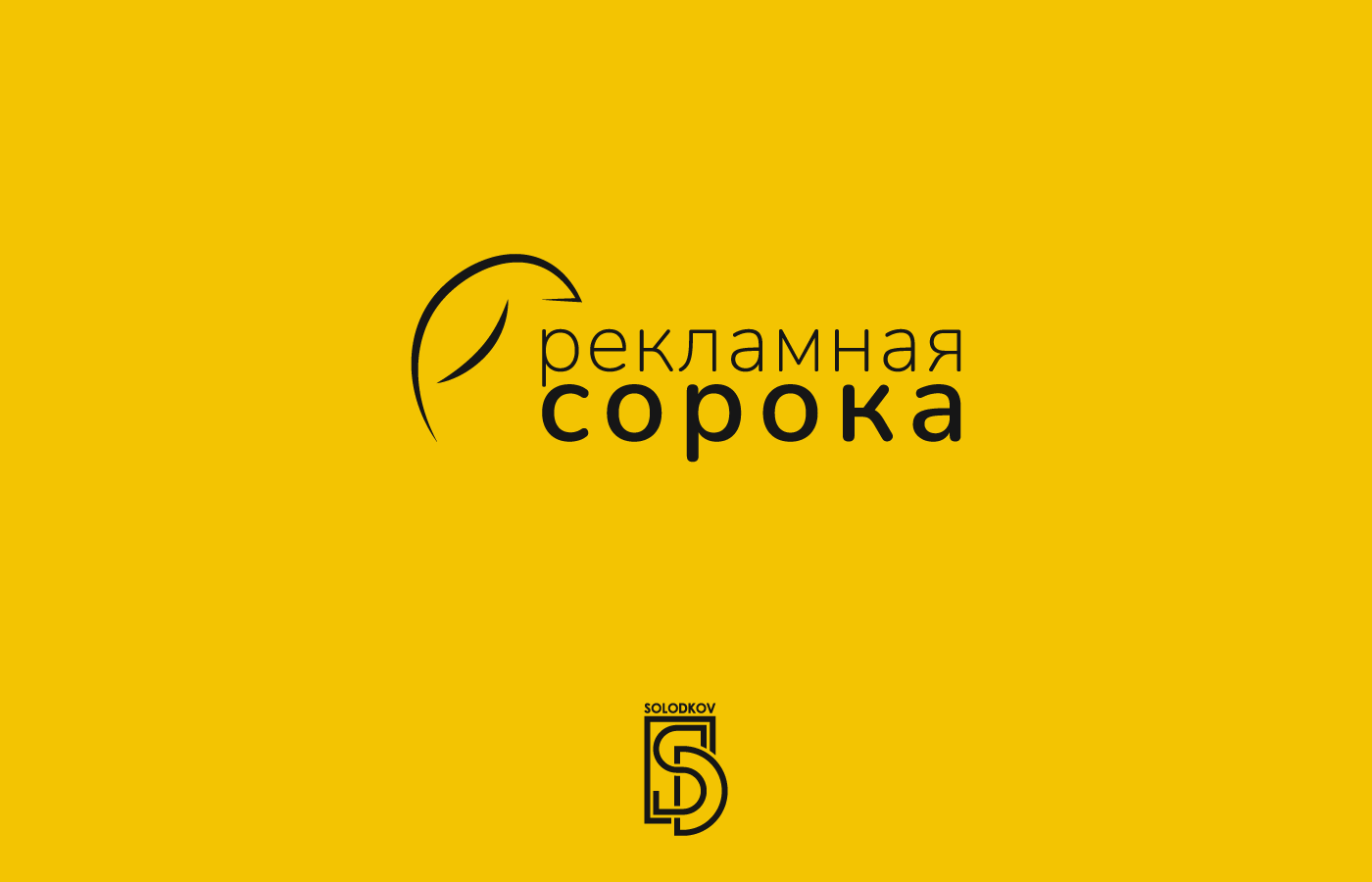 Logo design for advertising newspaper — Изображение №1 — Брендинг на Dprofile