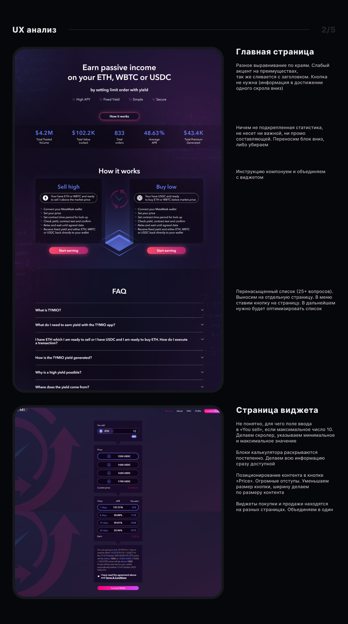 UX/UI редизайн главной страницы крипто проекта — Изображение №3 — Интерфейсы, Маркетинг на Dprofile