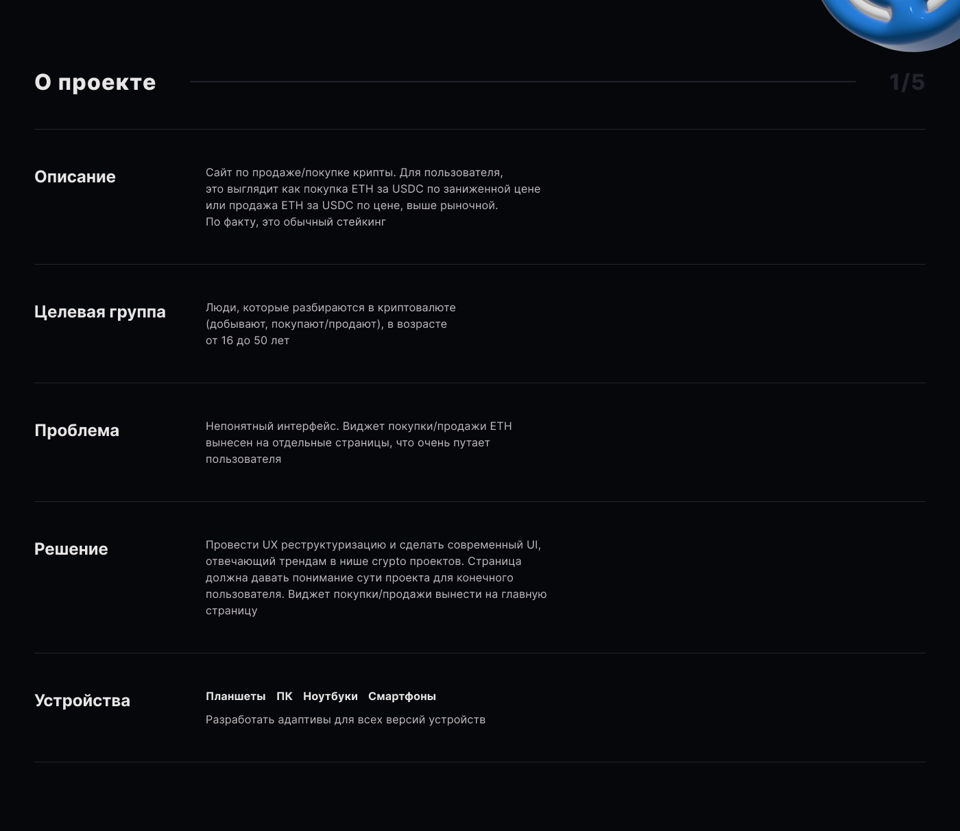 UX/UI редизайн главной страницы крипто проекта — Изображение №2 — Интерфейсы, Маркетинг на Dprofile
