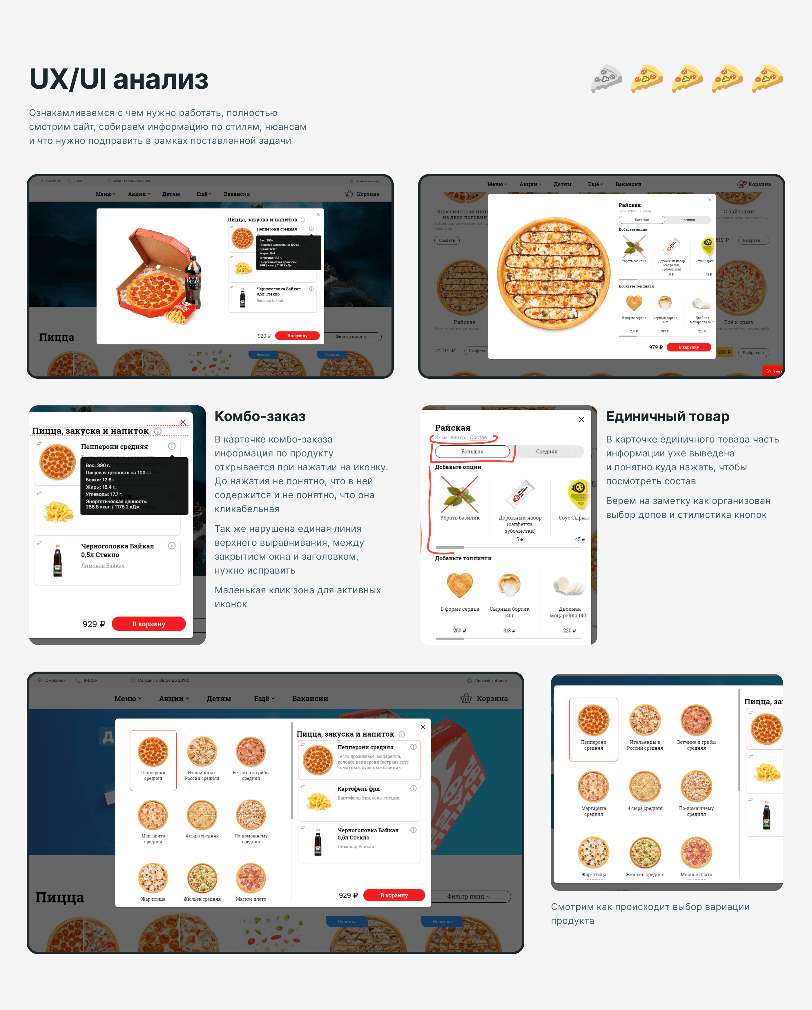UX/UI Доработка функционала пиццерии — Изображение №3 — Интерфейсы, Маркетинг на Dprofile