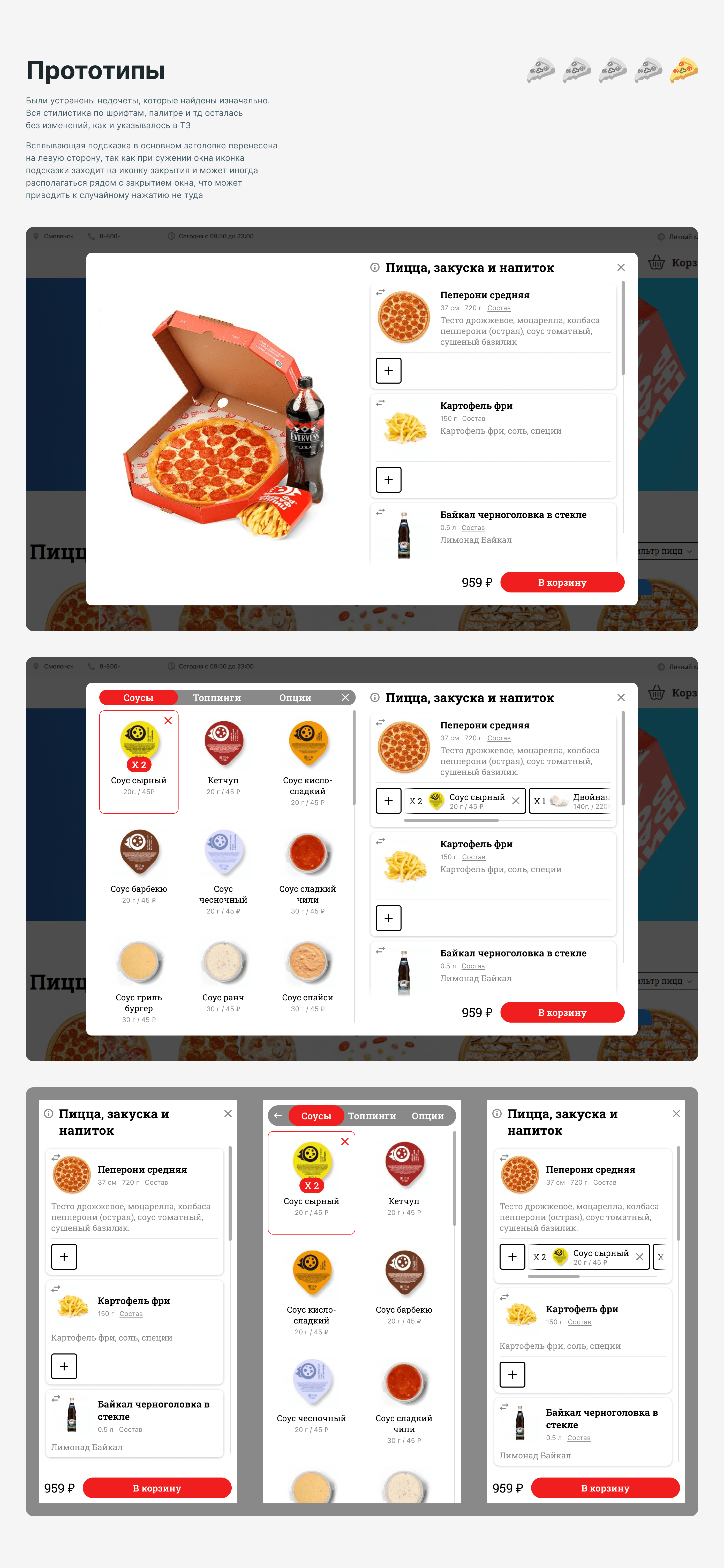 UX/UI Доработка функционала пиццерии — Изображение №6 — Интерфейсы, Маркетинг на Dprofile
