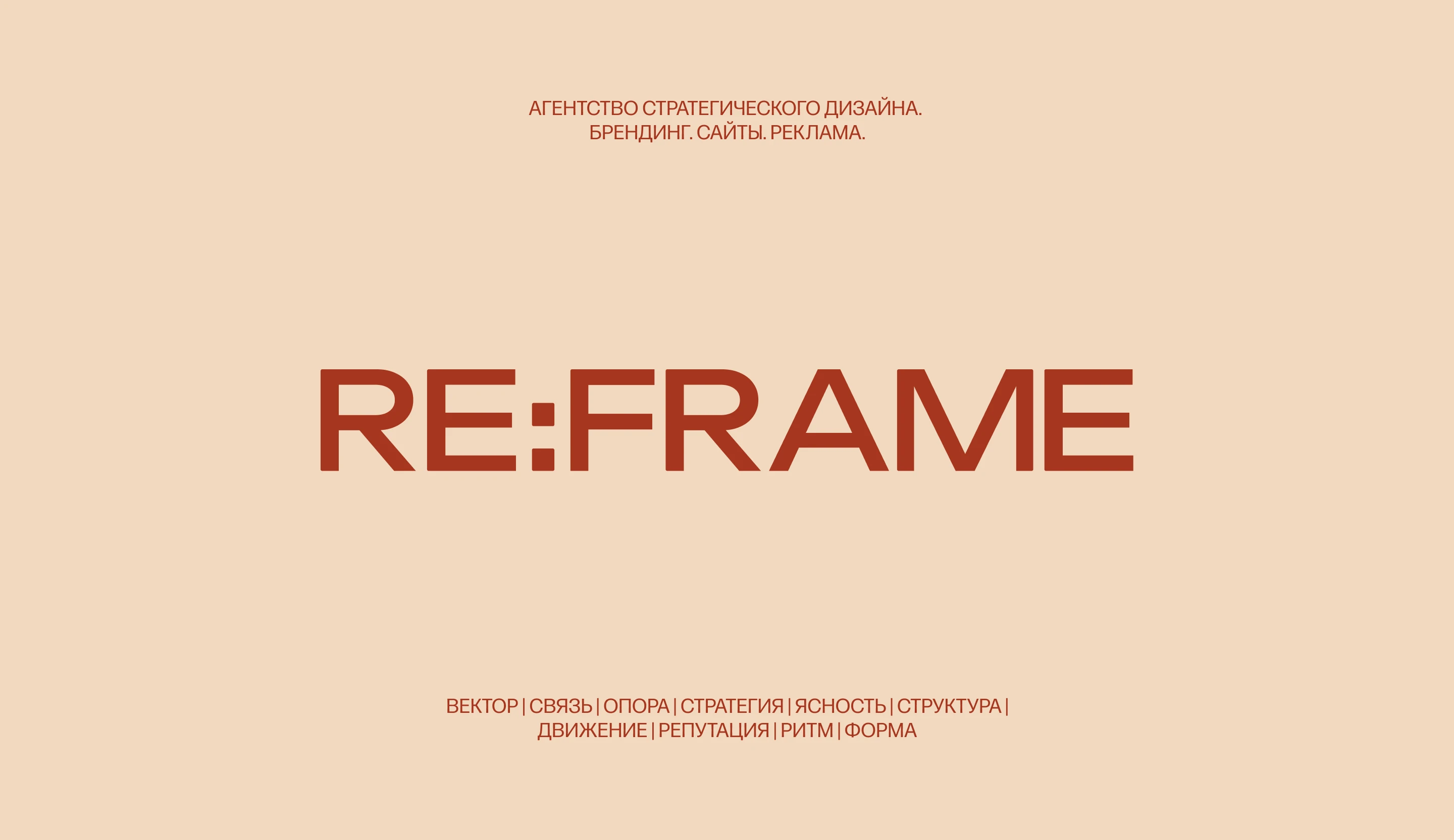 RE:FRAME STUDIO — Изображение №2 — Брендинг на Dprofile