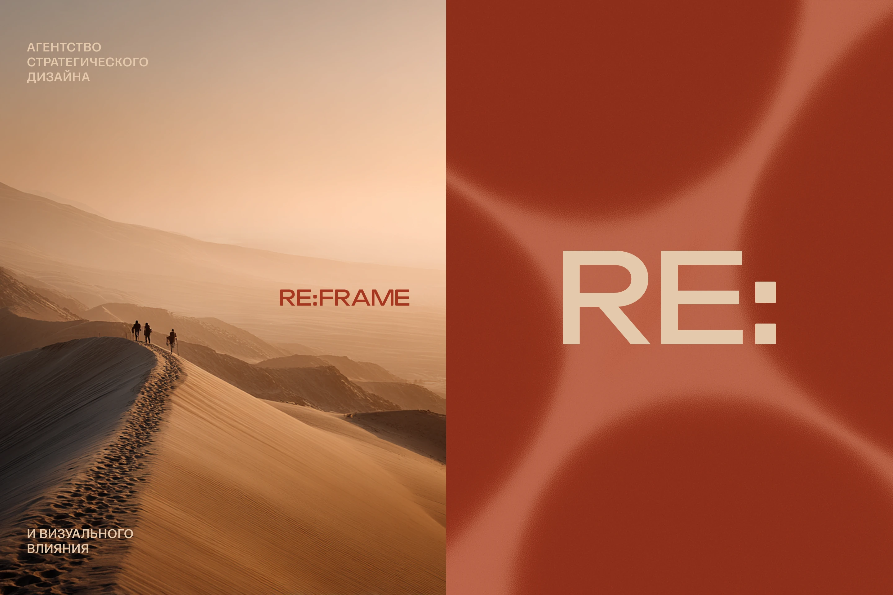 RE:FRAME STUDIO — Изображение №3 — Брендинг на Dprofile