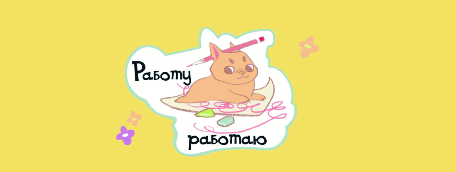 Стикерпак "Мама, я - иллюстратор!" — Изображение №4 — Иллюстрация на Dprofile