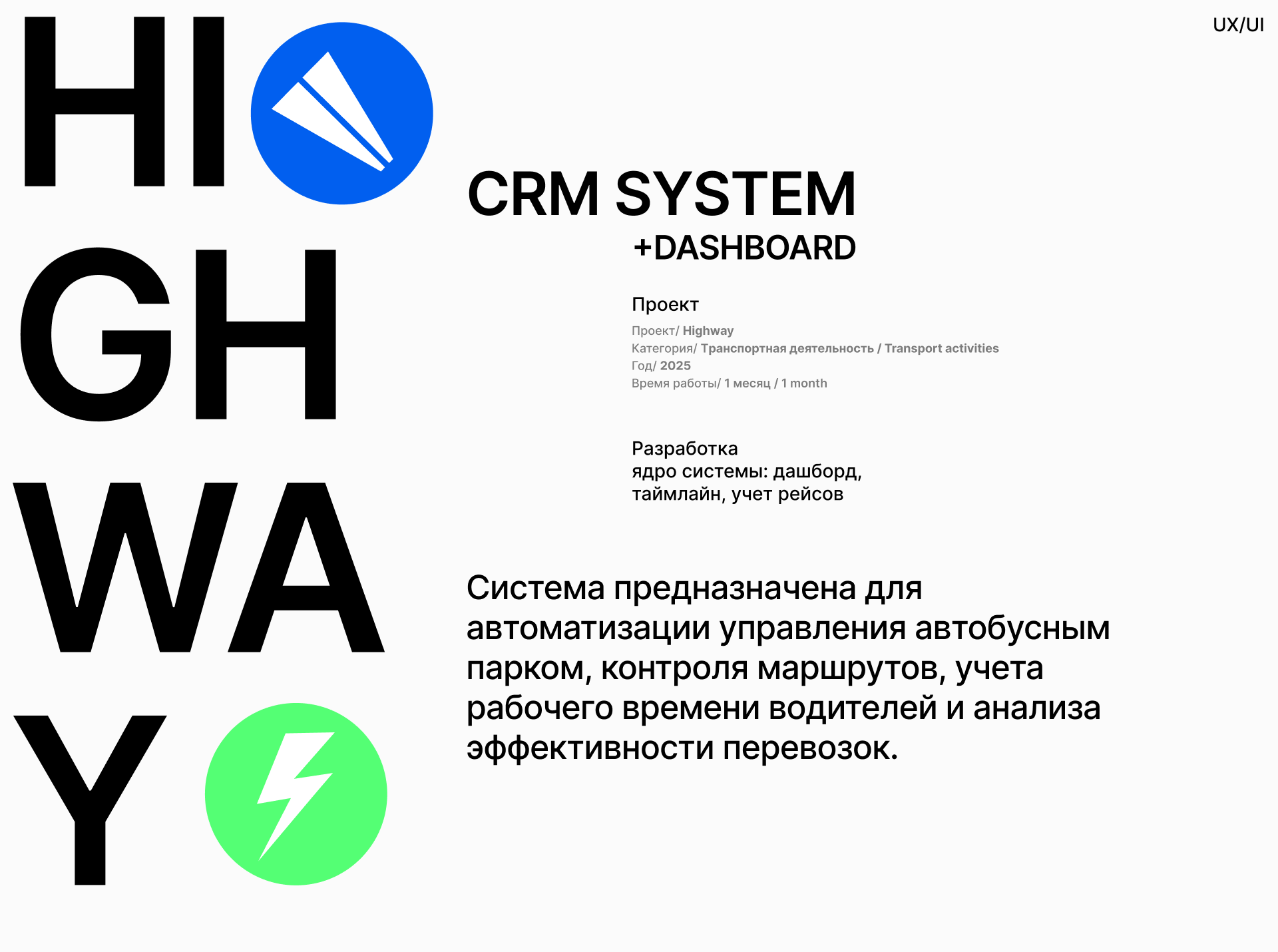 Highway CRM - SaaS & UX UI Design — Изображение №1 — Интерфейсы, Брендинг на Dprofile