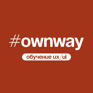 Аватар пользователя ownway