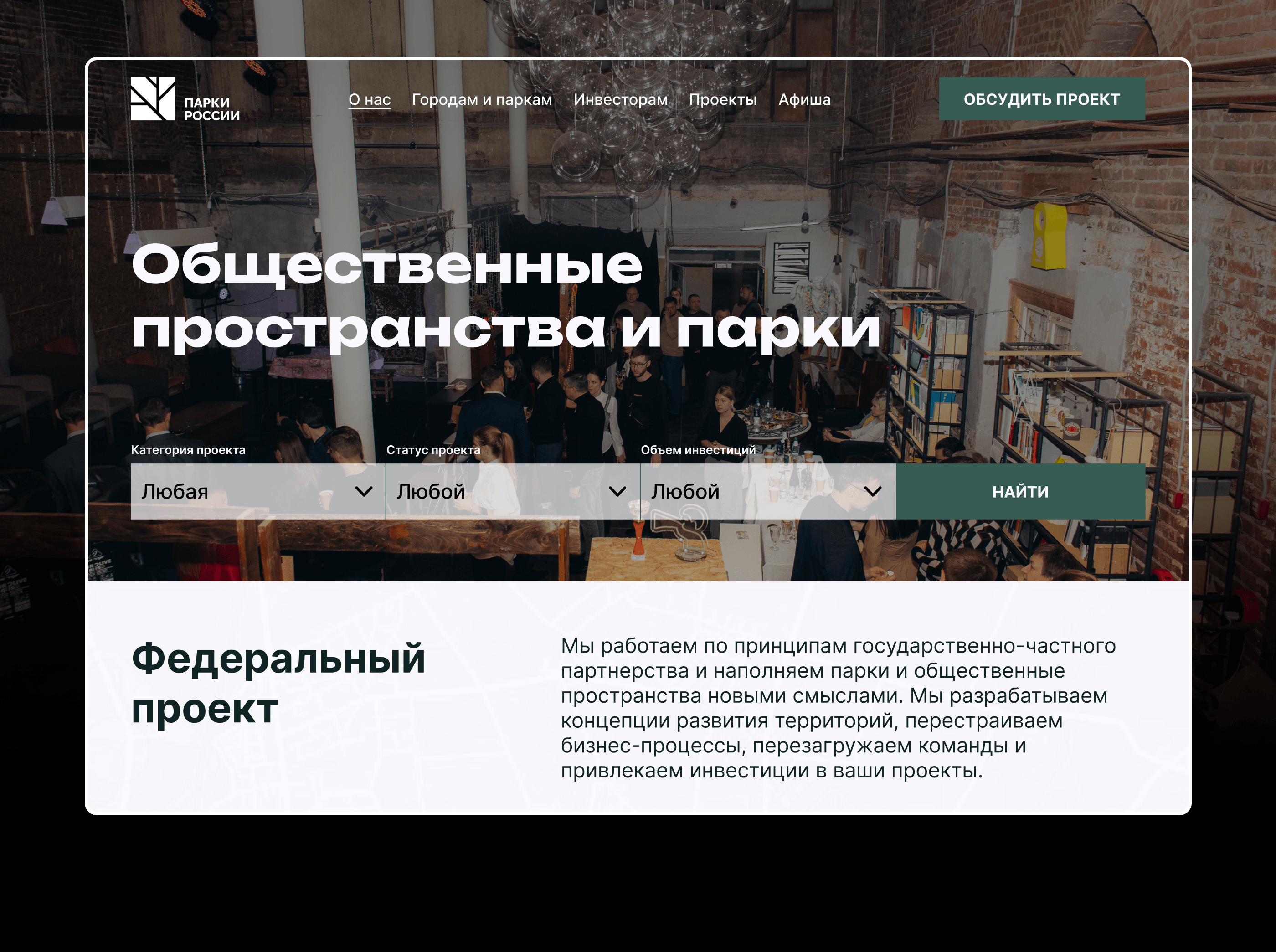Сайт для федерального проекта «Парки России» — Изображение №7 — Интерфейсы, Брендинг на Dprofile