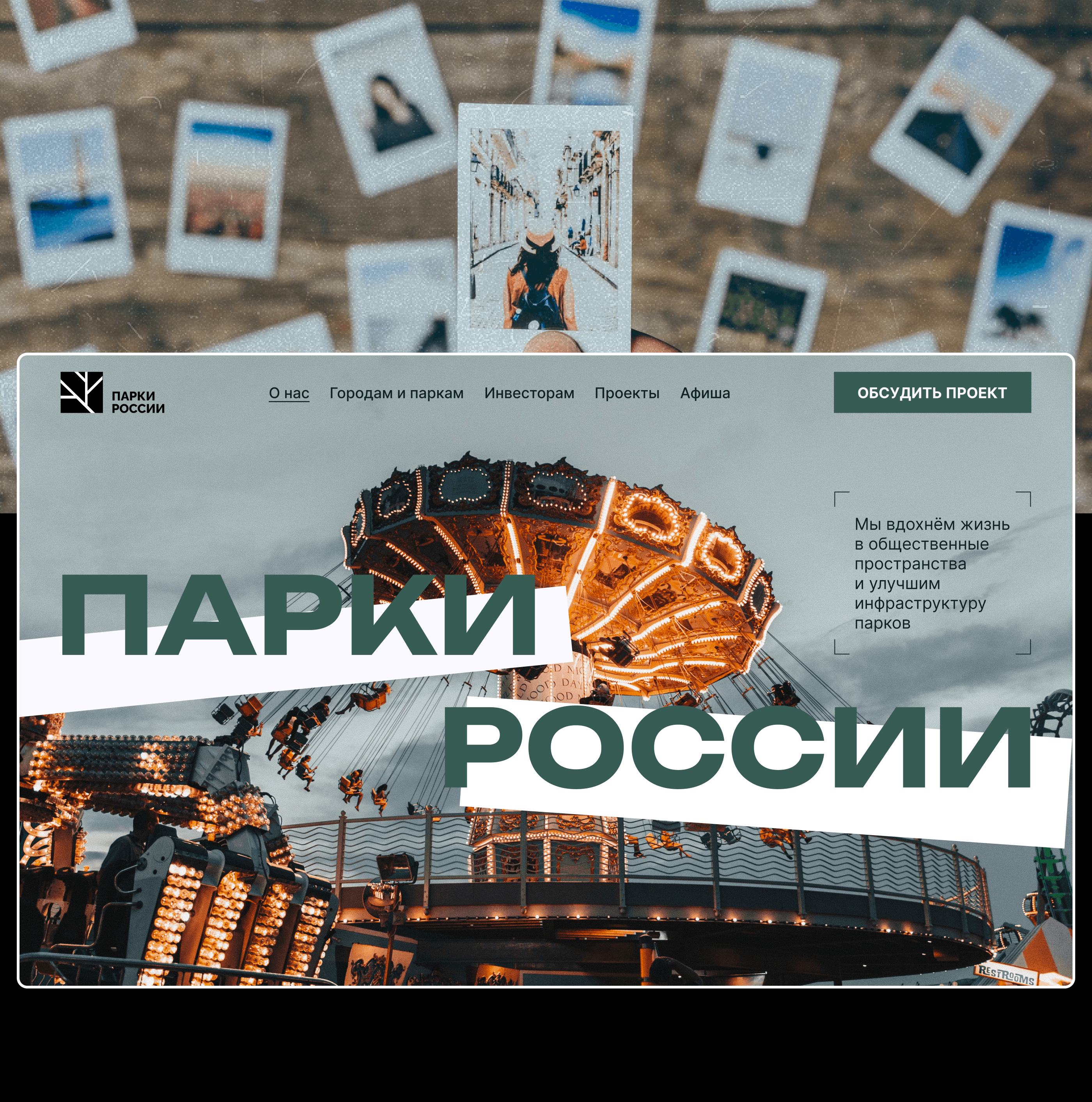 Сайт для федерального проекта «Парки России» — Изображение №4 — Интерфейсы, Брендинг на Dprofile