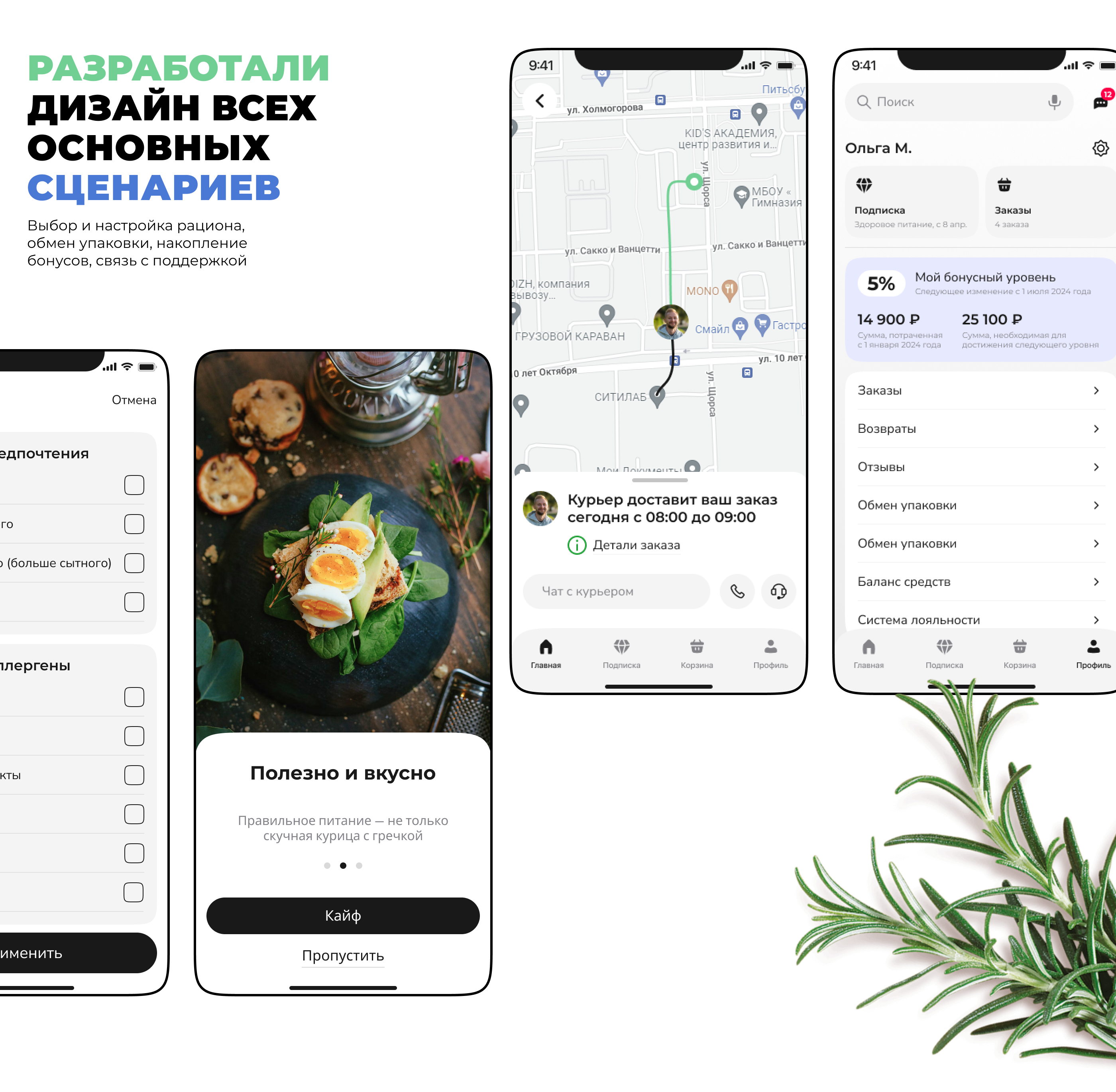 Delivery food mobile app — Изображение №14 — Интерфейсы на Dprofile