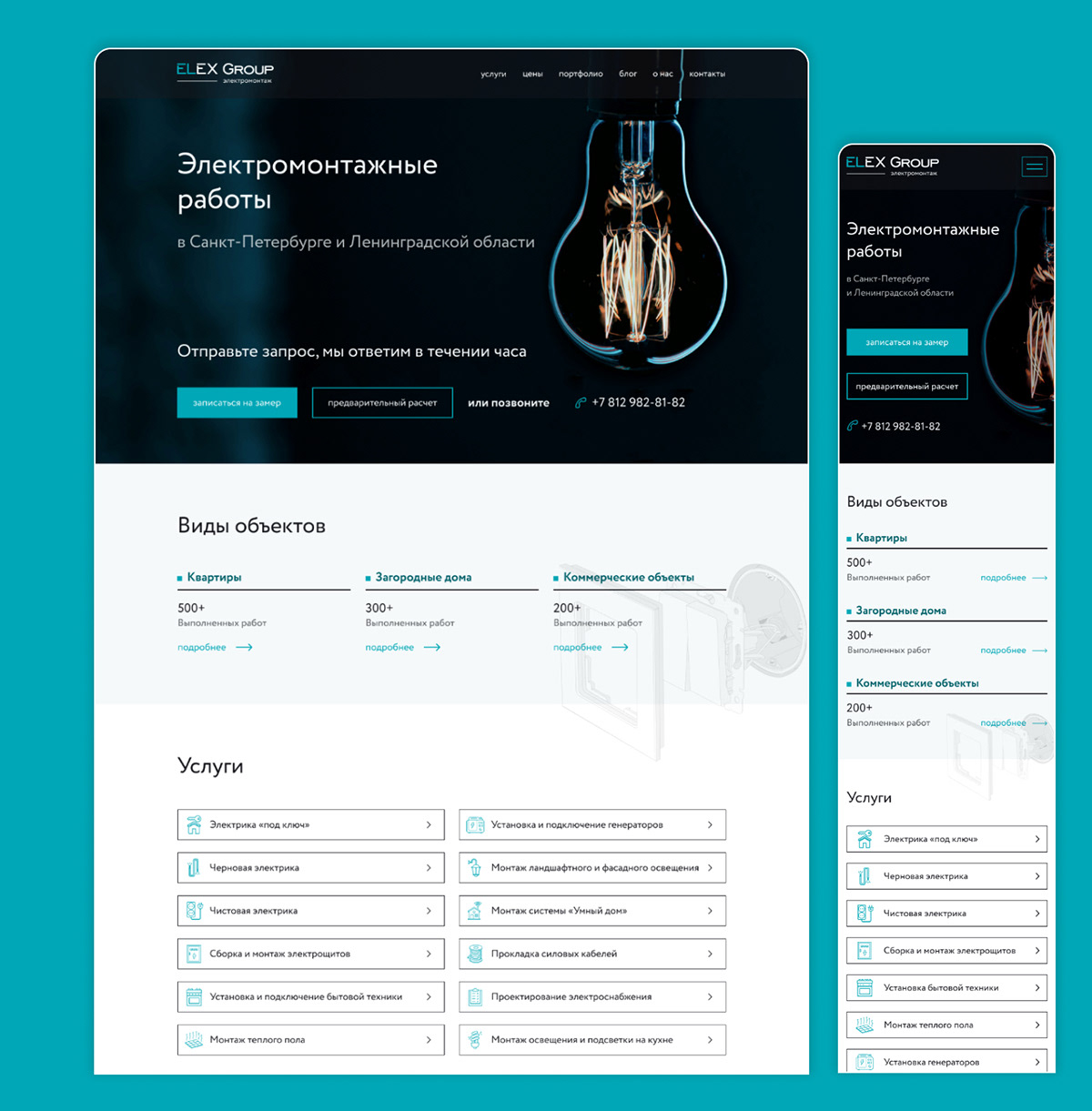 Электромонтажные работы/Электрика — Изображение №1 — Интерфейсы на Dprofile