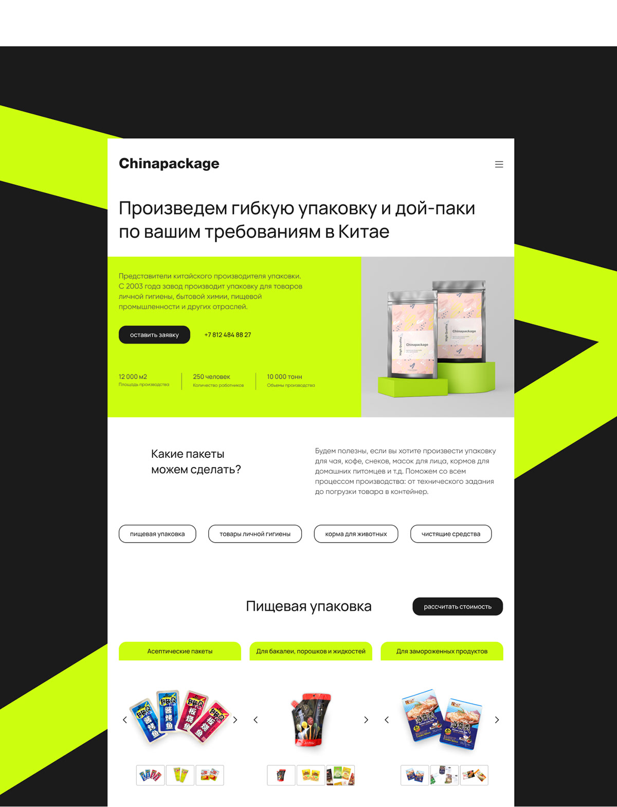 Логистика с Китаем/ Производство упаковки — Изображение №2 — Интерфейсы на Dprofile