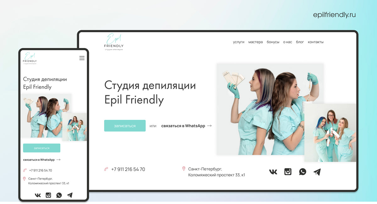 Студия депиляции/ Студия Эпиляции /Шугаринг — Изображение №1 — Интерфейсы на Dprofile