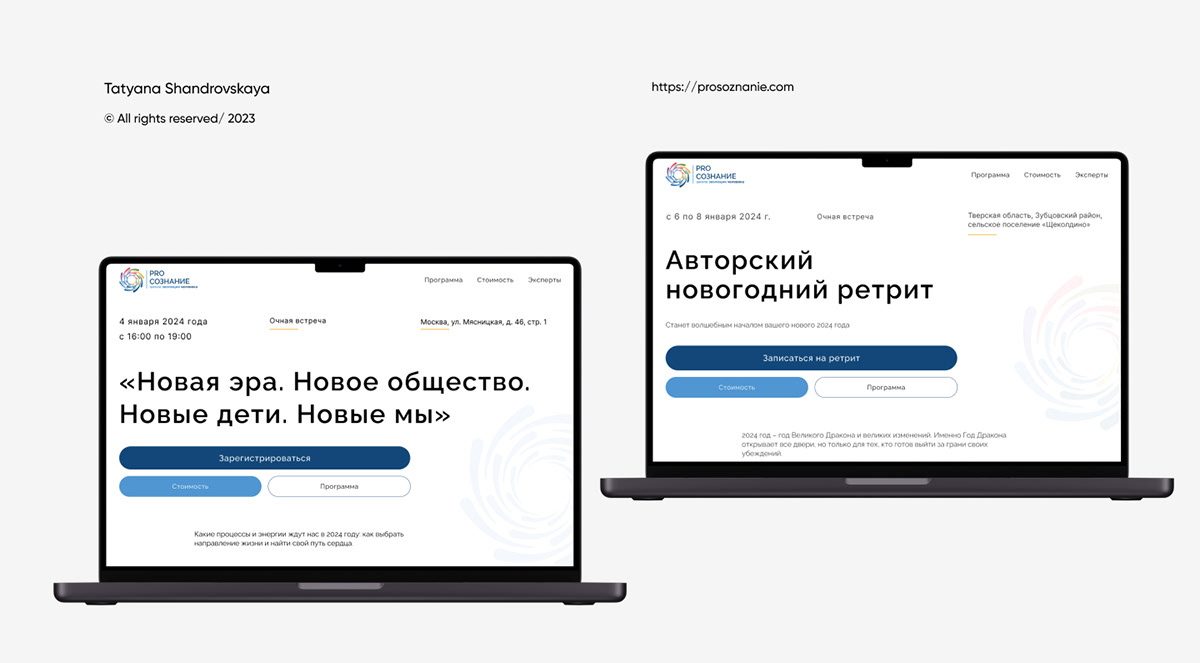 Лендинг / Ретрит / Психология / Школа психологии — Изображение №1 — Интерфейсы на Dprofile