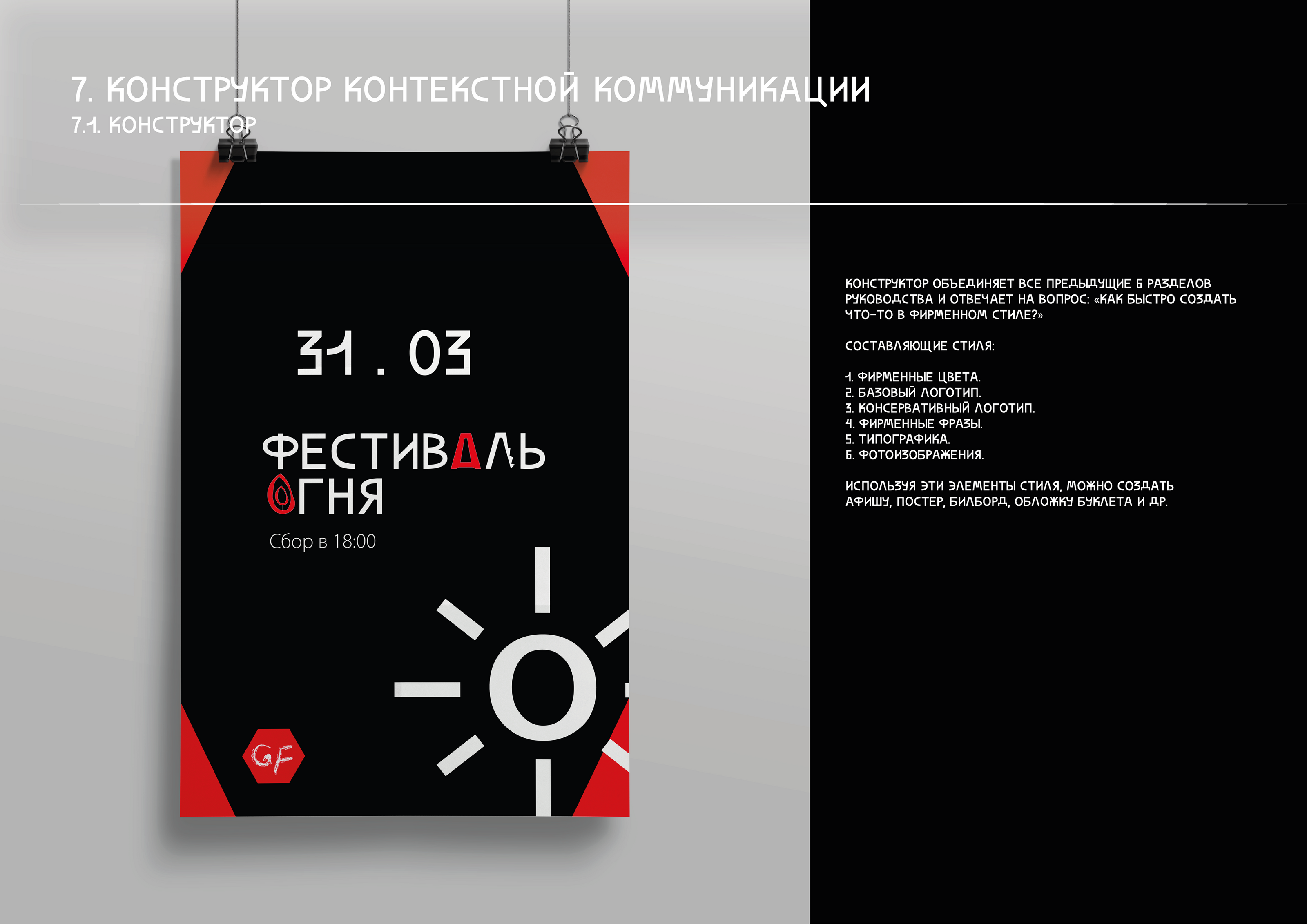 БРЕНДБУК ФИРМЕННОГО СТИЛЯ МЕРОПРИЯТИЯ — Изображение №42 — Брендинг, Графика на Dprofile