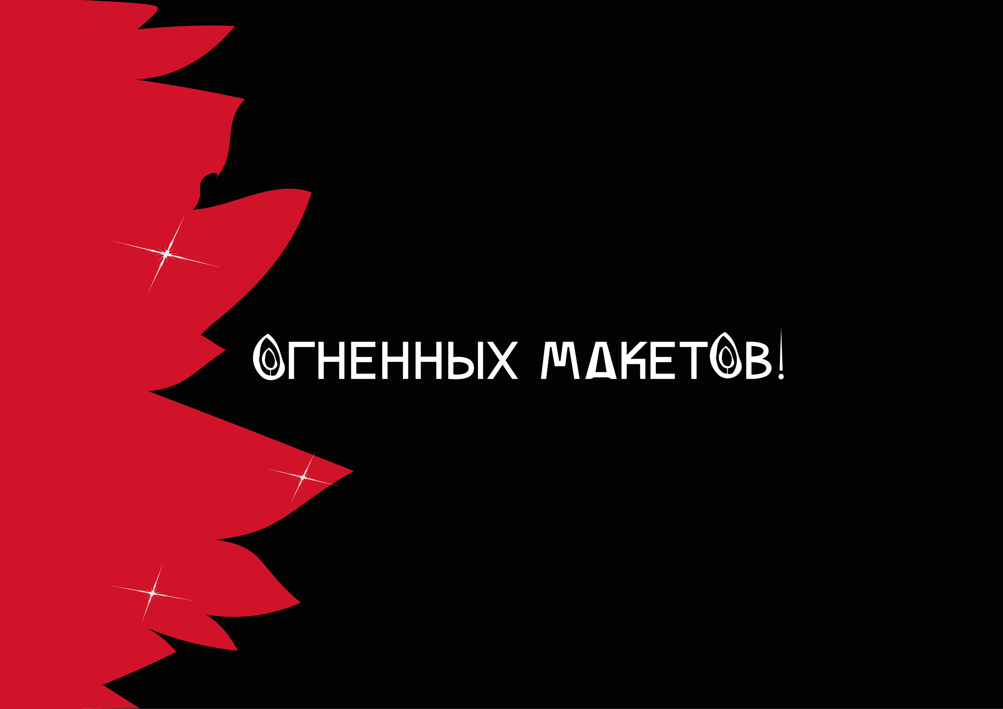 БРЕНДБУК ФИРМЕННОГО СТИЛЯ МЕРОПРИЯТИЯ — Изображение №50 — Брендинг, Графика на Dprofile