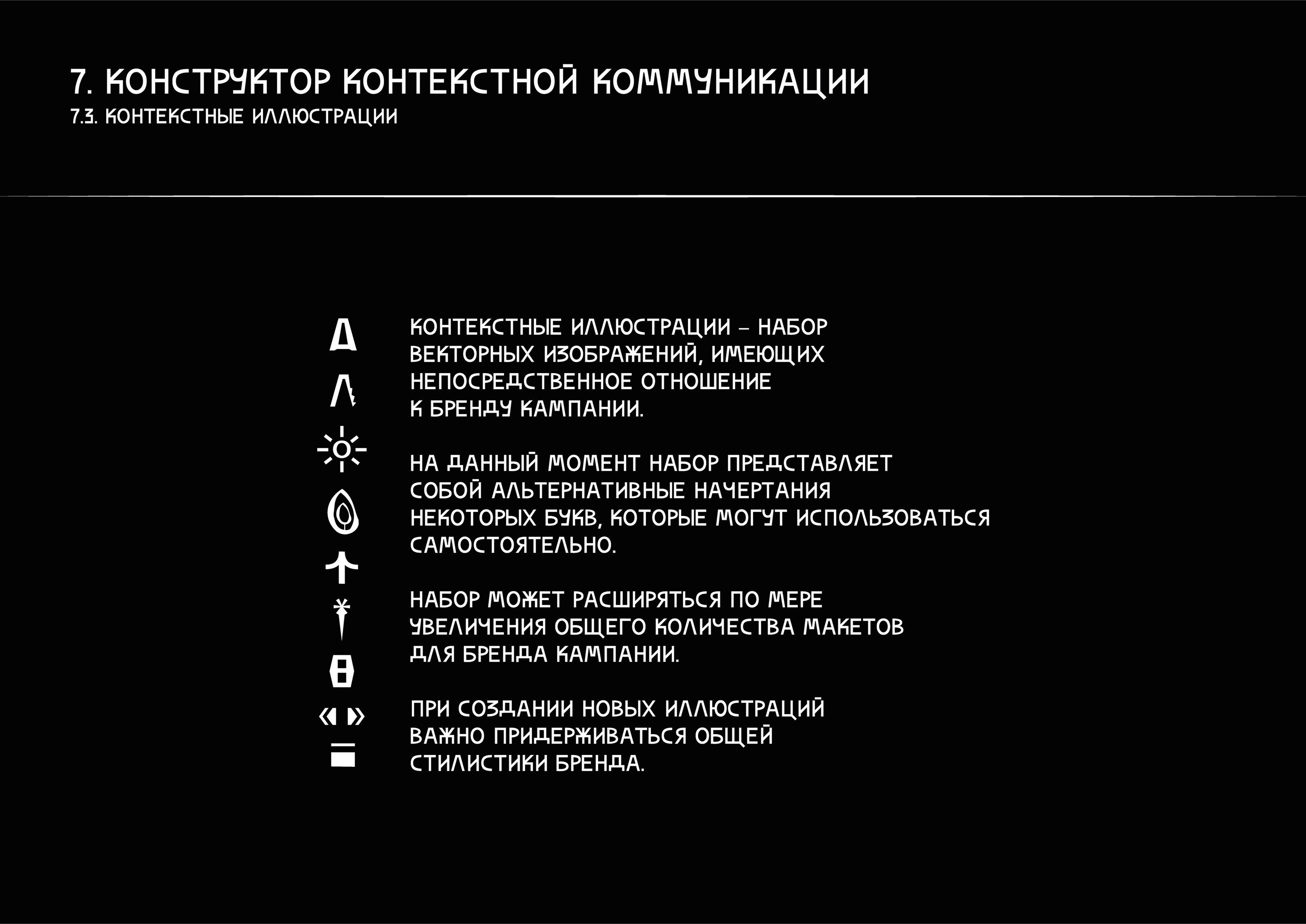 БРЕНДБУК ФИРМЕННОГО СТИЛЯ МЕРОПРИЯТИЯ — Изображение №46 — Брендинг, Графика на Dprofile