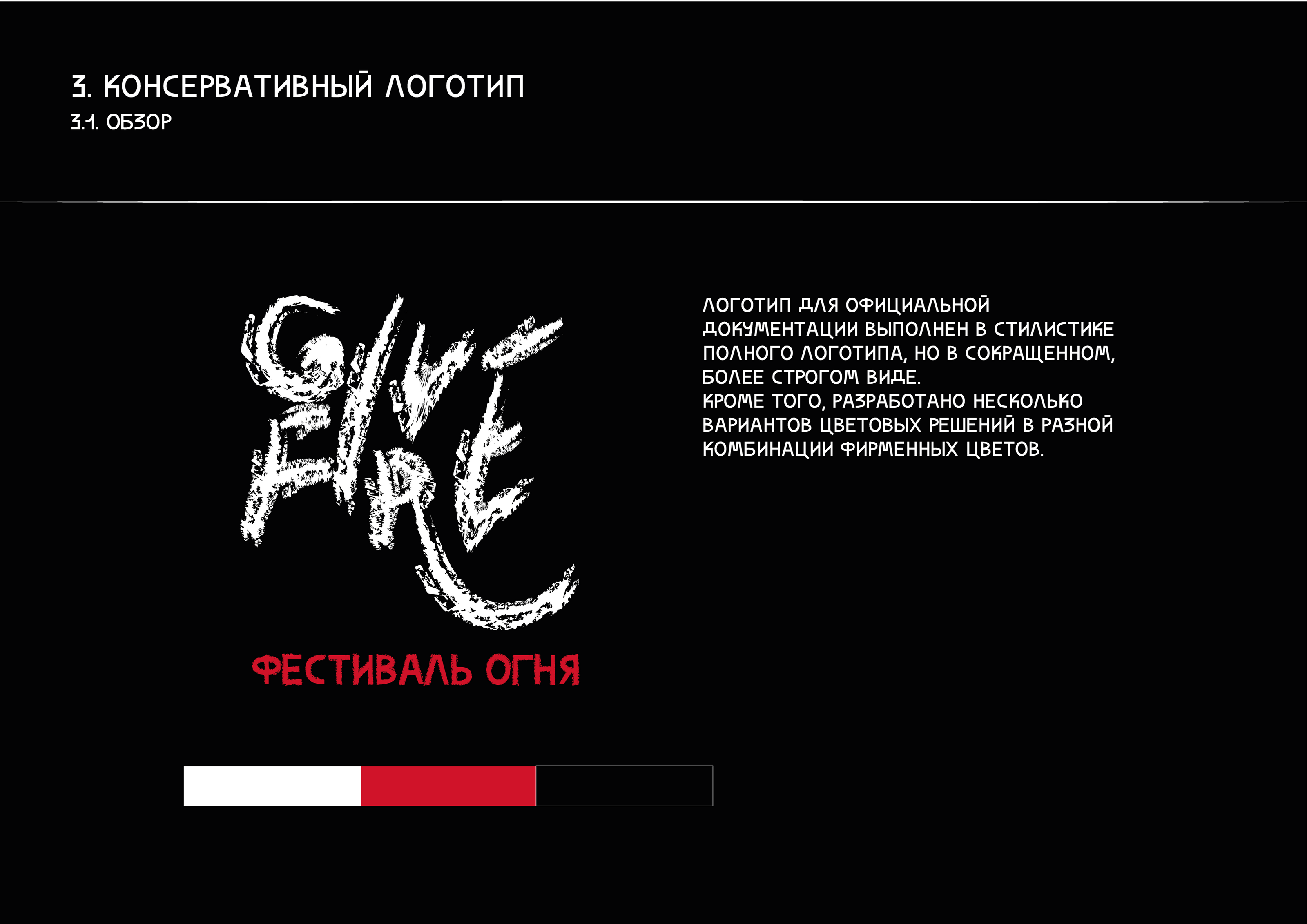 БРЕНДБУК ФИРМЕННОГО СТИЛЯ МЕРОПРИЯТИЯ — Изображение №21 — Брендинг, Графика на Dprofile