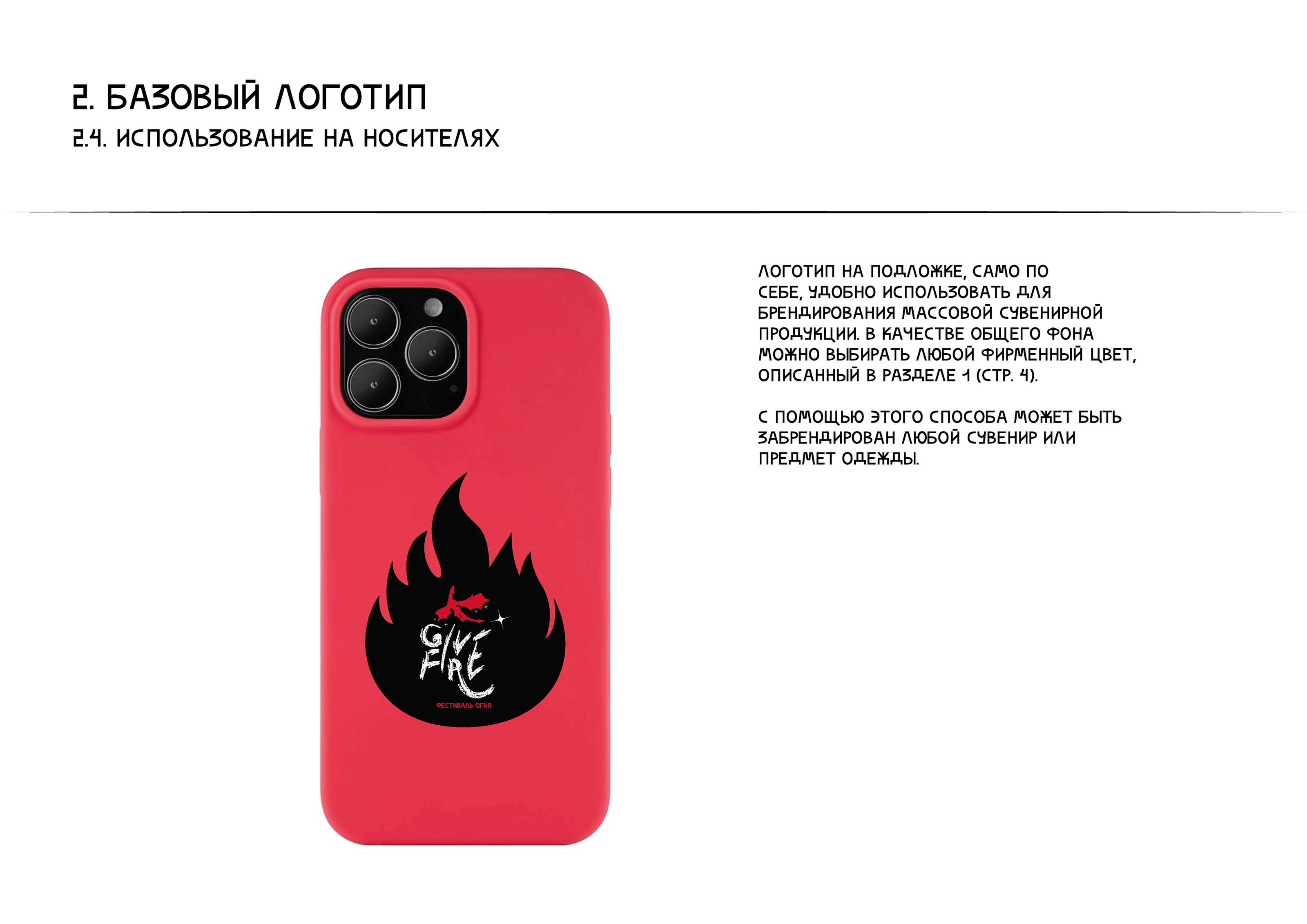 БРЕНДБУК ФИРМЕННОГО СТИЛЯ МЕРОПРИЯТИЯ — Изображение №15 — Брендинг, Графика на Dprofile