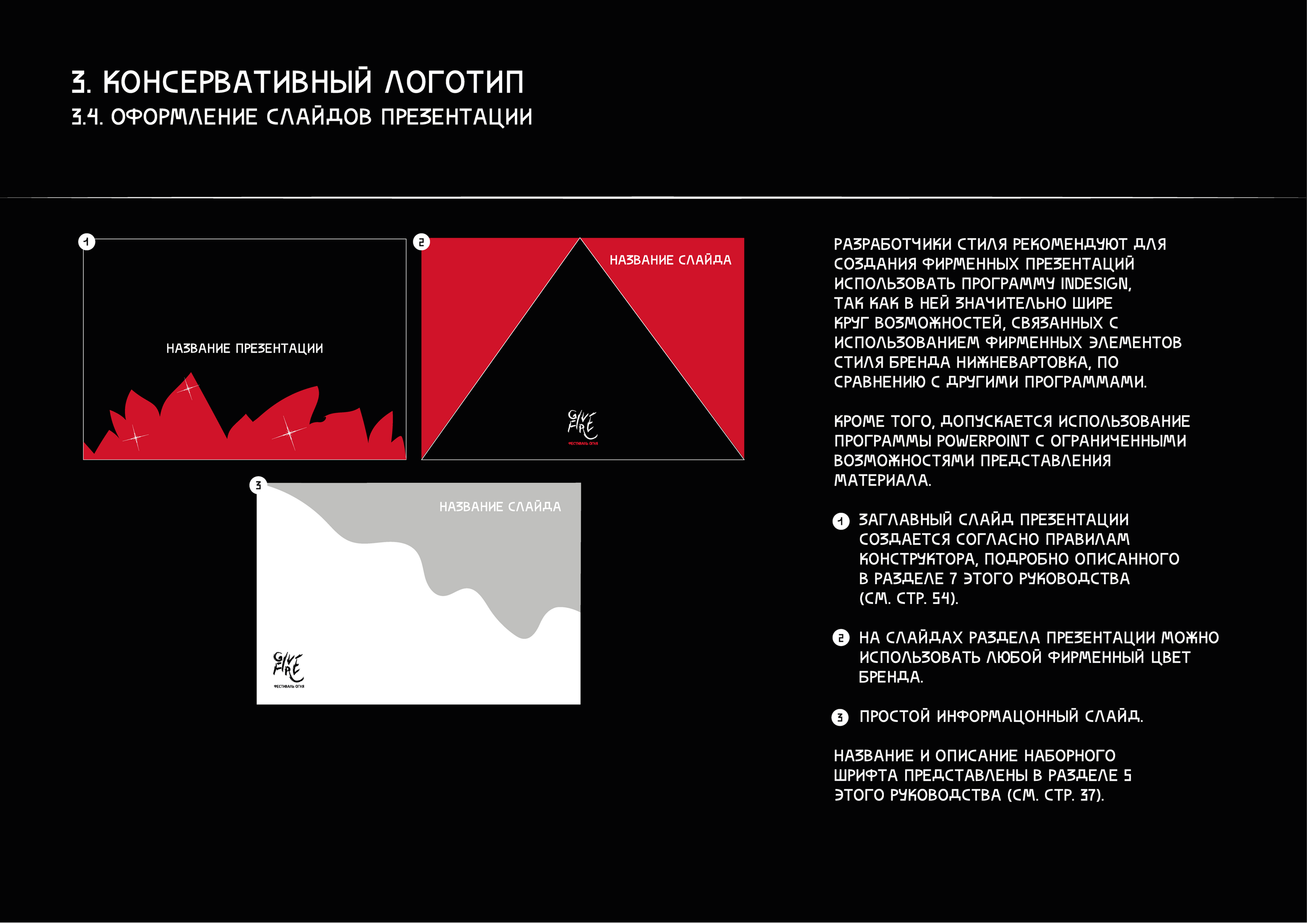 БРЕНДБУК ФИРМЕННОГО СТИЛЯ МЕРОПРИЯТИЯ — Изображение №24 — Брендинг, Графика на Dprofile