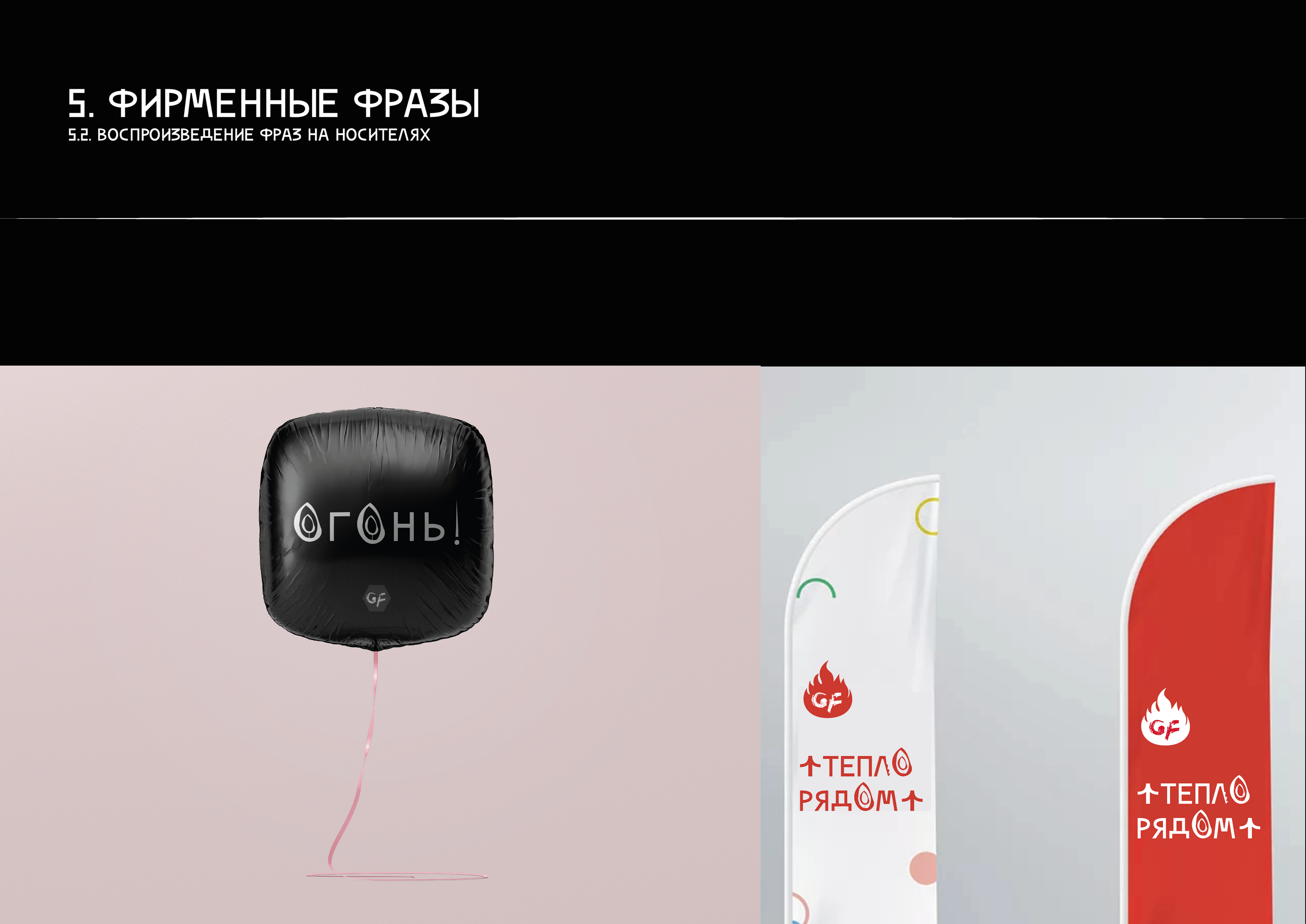 БРЕНДБУК ФИРМЕННОГО СТИЛЯ МЕРОПРИЯТИЯ — Изображение №38 — Брендинг, Графика на Dprofile