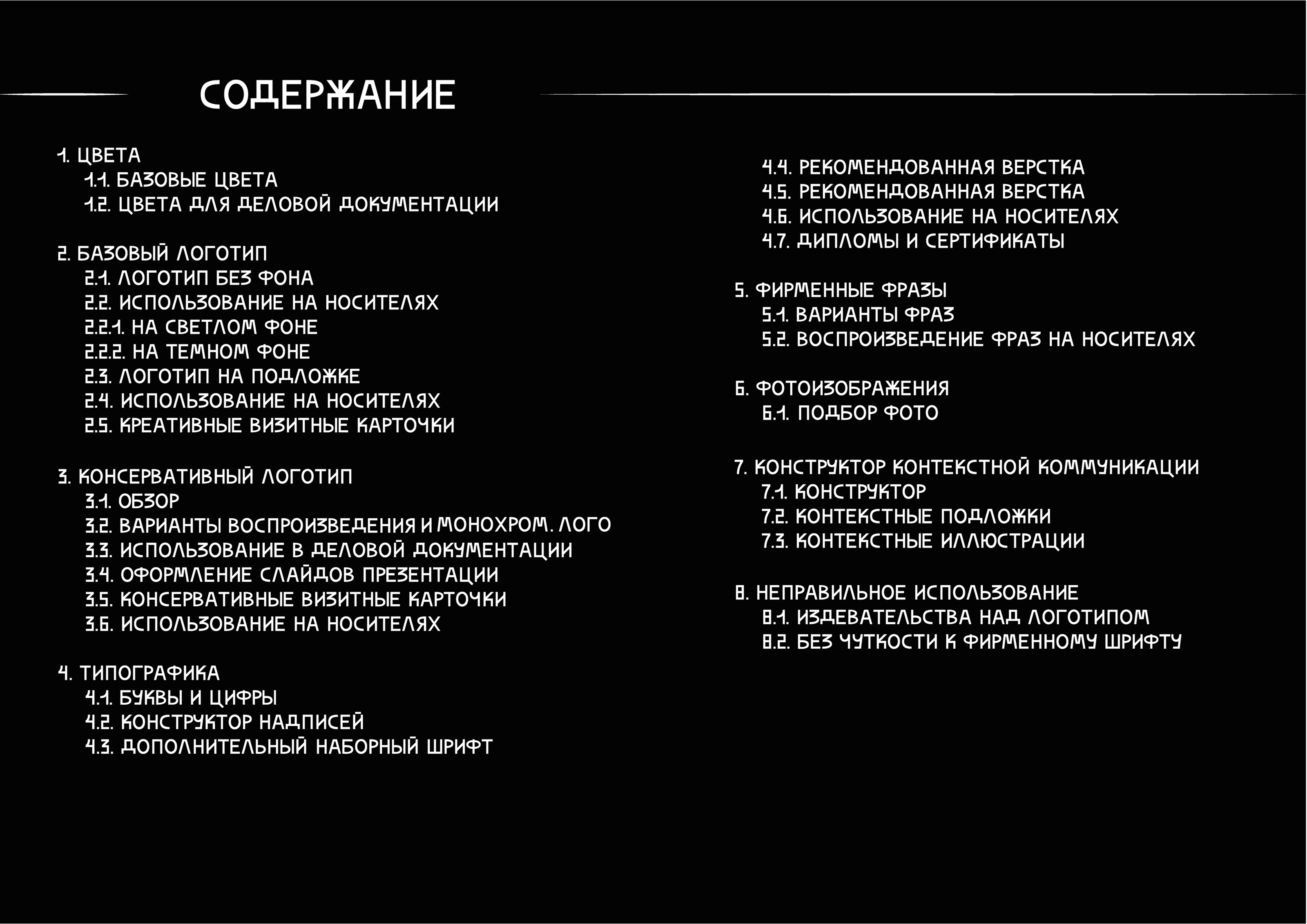 БРЕНДБУК ФИРМЕННОГО СТИЛЯ МЕРОПРИЯТИЯ — Изображение №2 — Брендинг, Графика на Dprofile