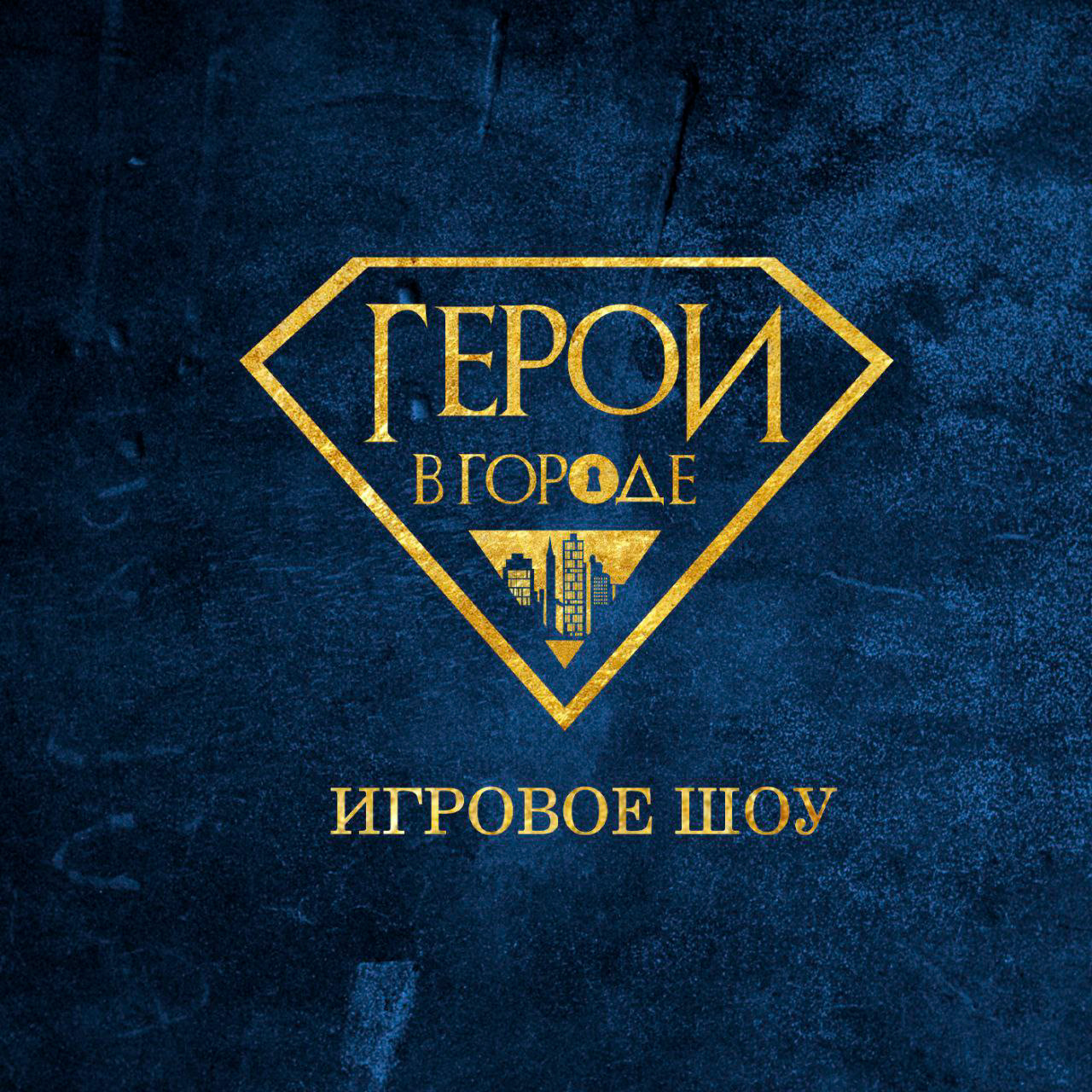 Дизайн сообщества VK для Игрового Шоу — Изображение №2 — Графика, Маркетинг на Dprofile