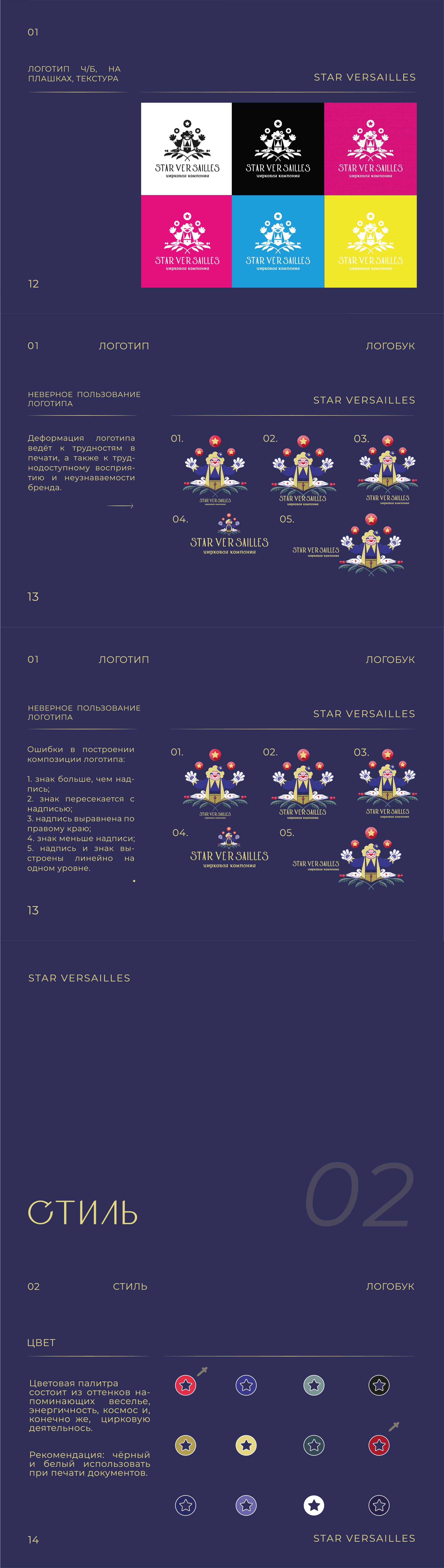 Разработка логотипа и логобука для цирка "STARVERSAILLES" — Изображение №3 — Брендинг, Маркетинг на Dprofile