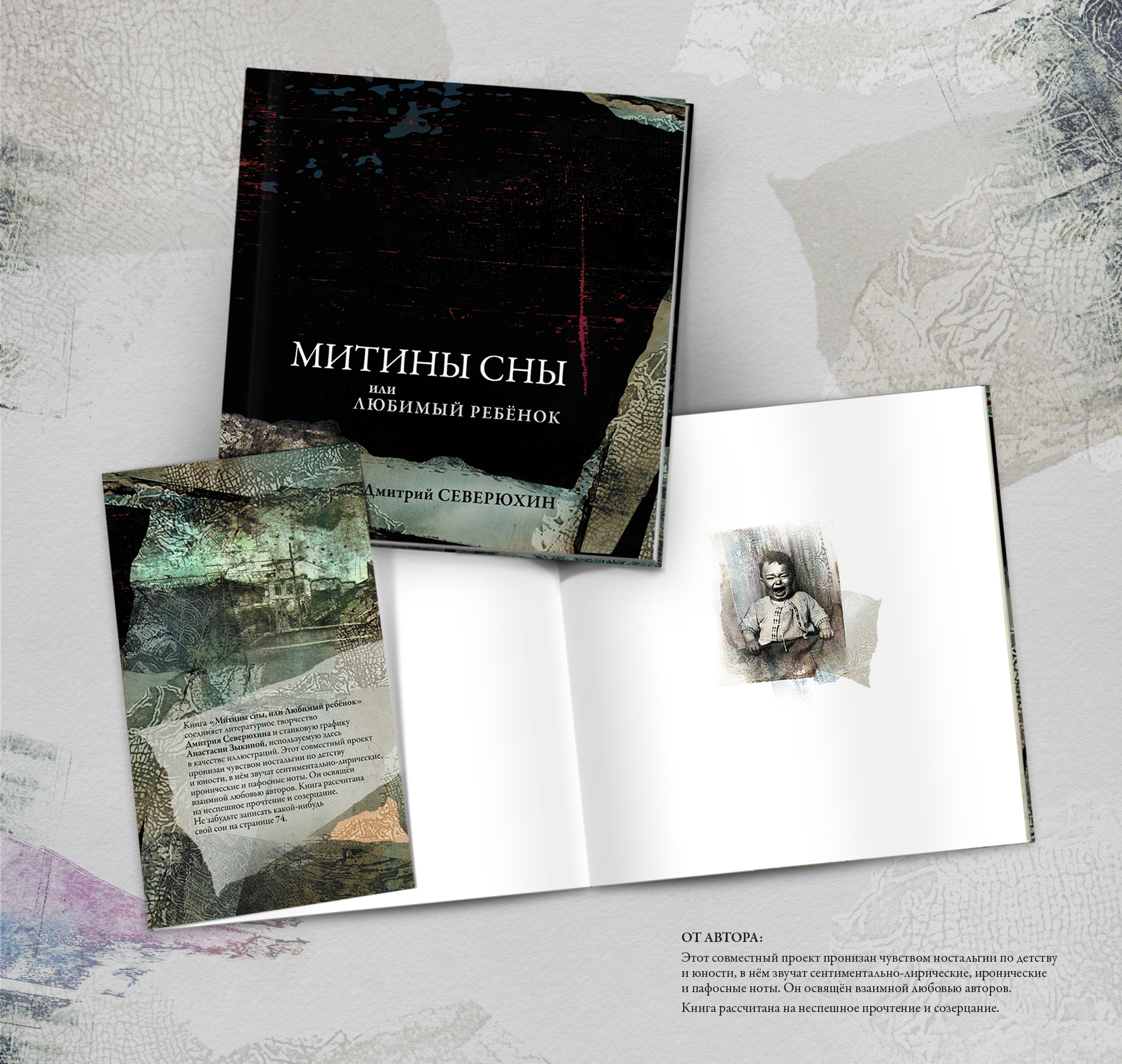 Дизайн-макет книги «Митины сны» — Изображение №1 — Иллюстрация, Графика на Dprofile